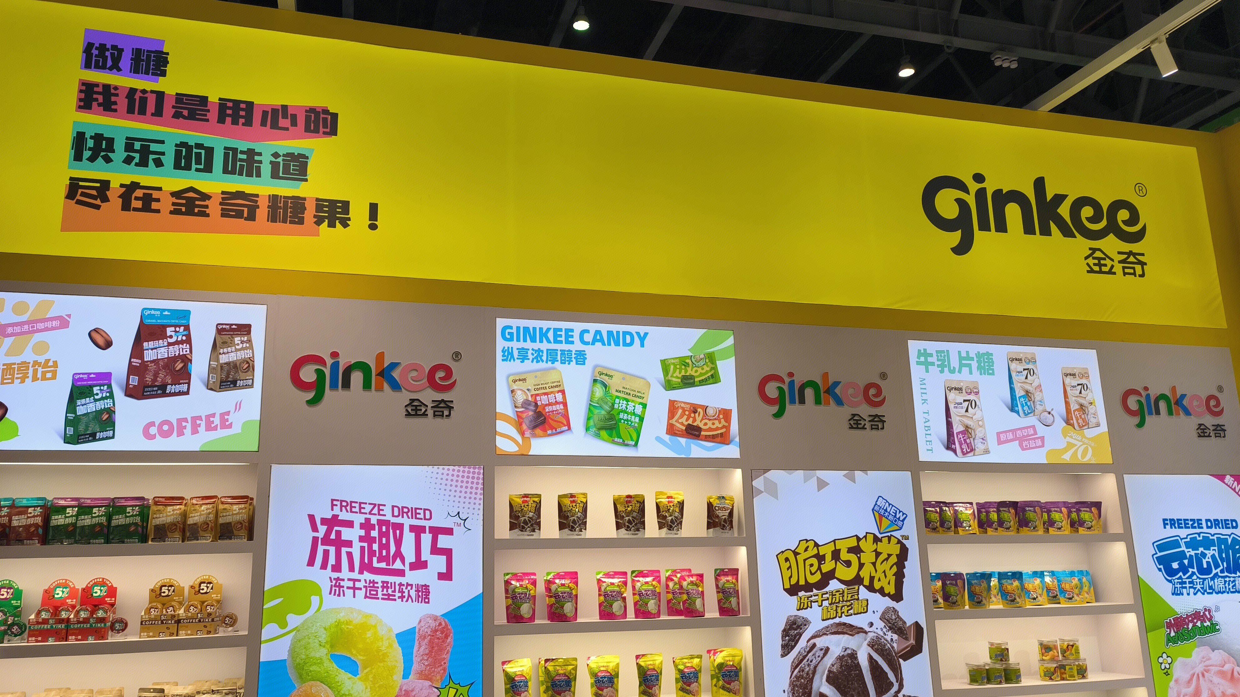 金奇 ginkee 糖果 冻干造型软糖 脆巧滋 牛乳片糖 休闲零食 食品企业