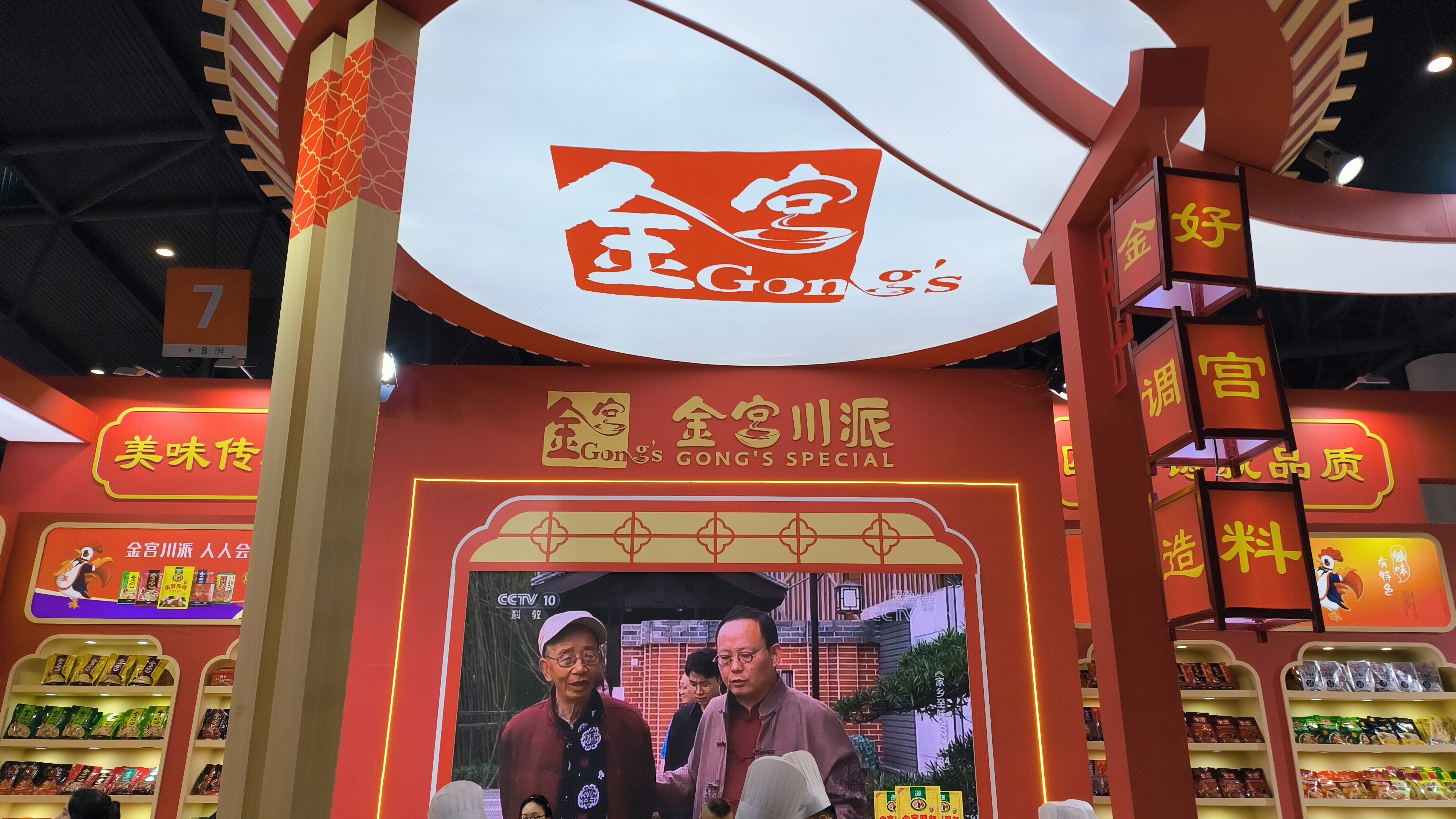 金宫川派 GONG’S SPECIAL 调味料品牌 调味品企业