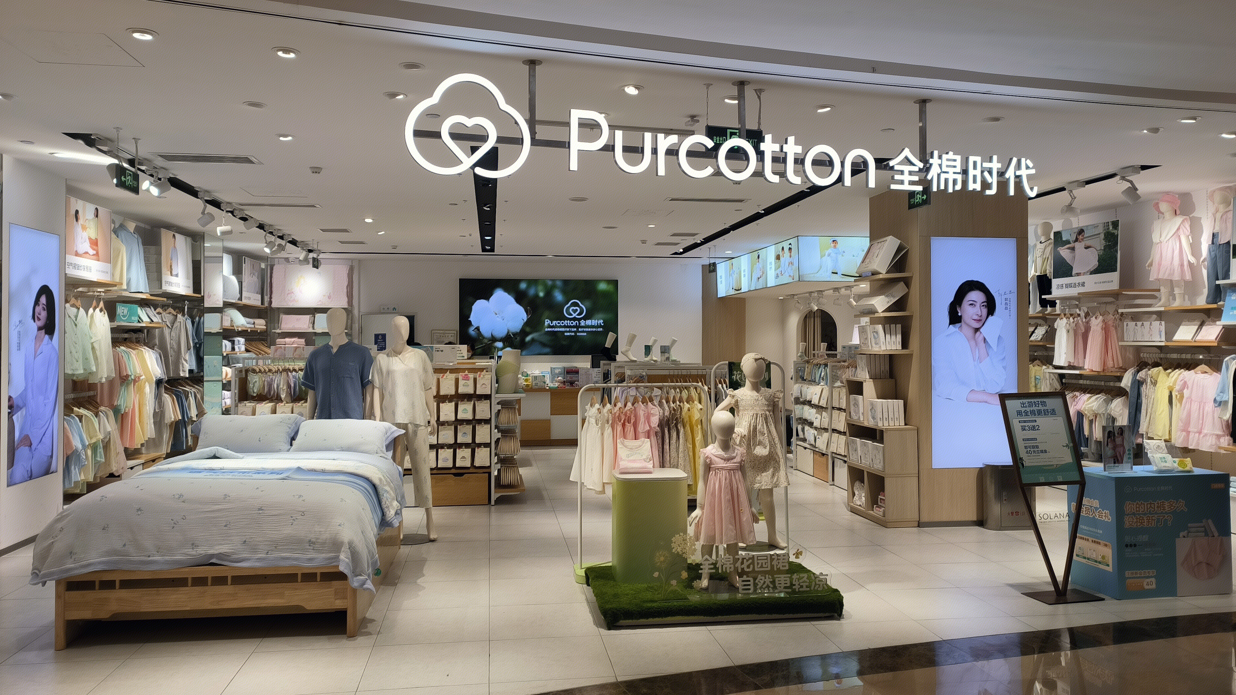 全棉时代 PURCOTTON 全棉生活用品品牌 服装 纺织品