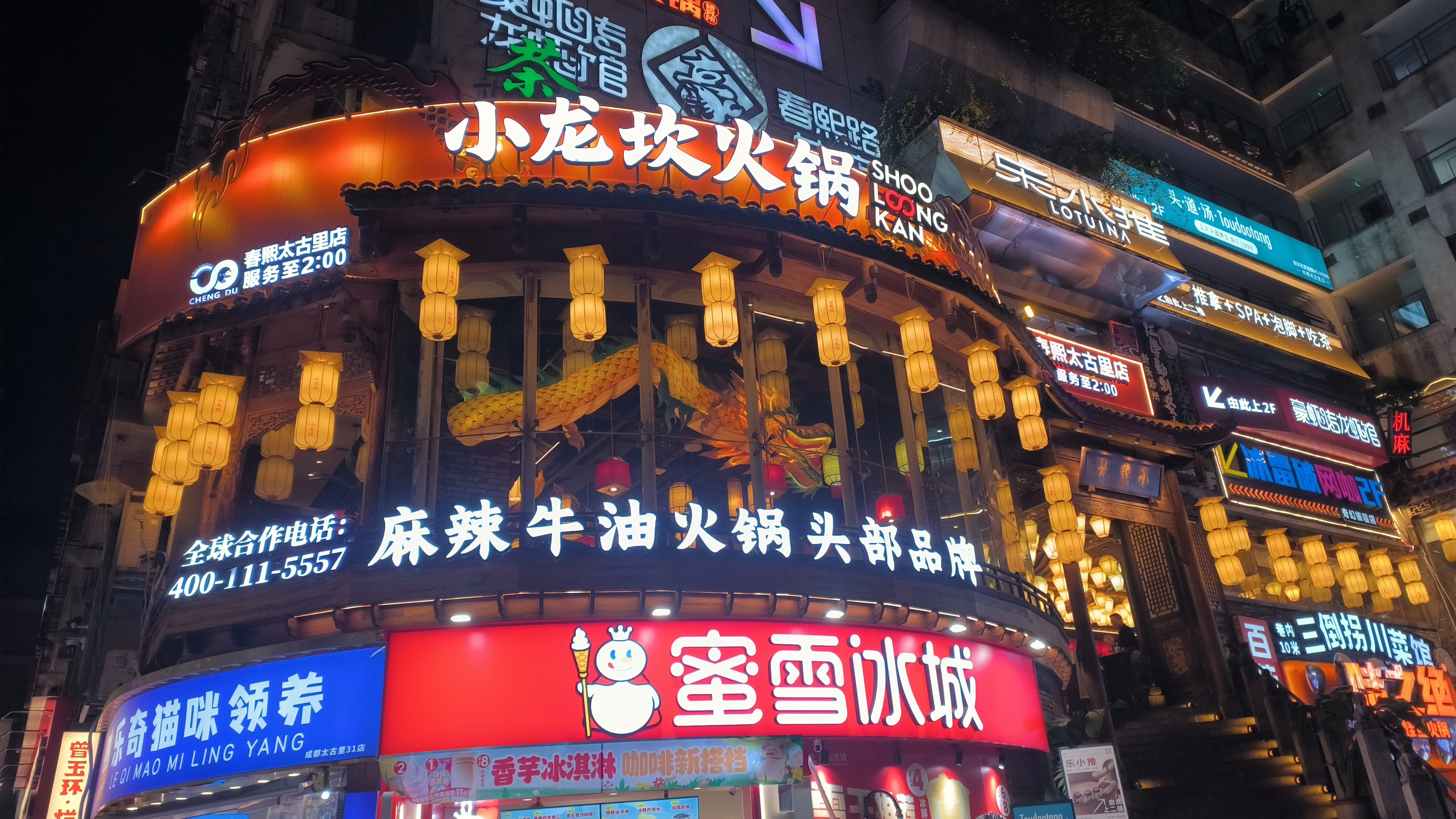 小龙坎火锅店 火锅店 餐饮店 美食店 蜜雪冰城 饮品店 奶茶店 茶饮品牌