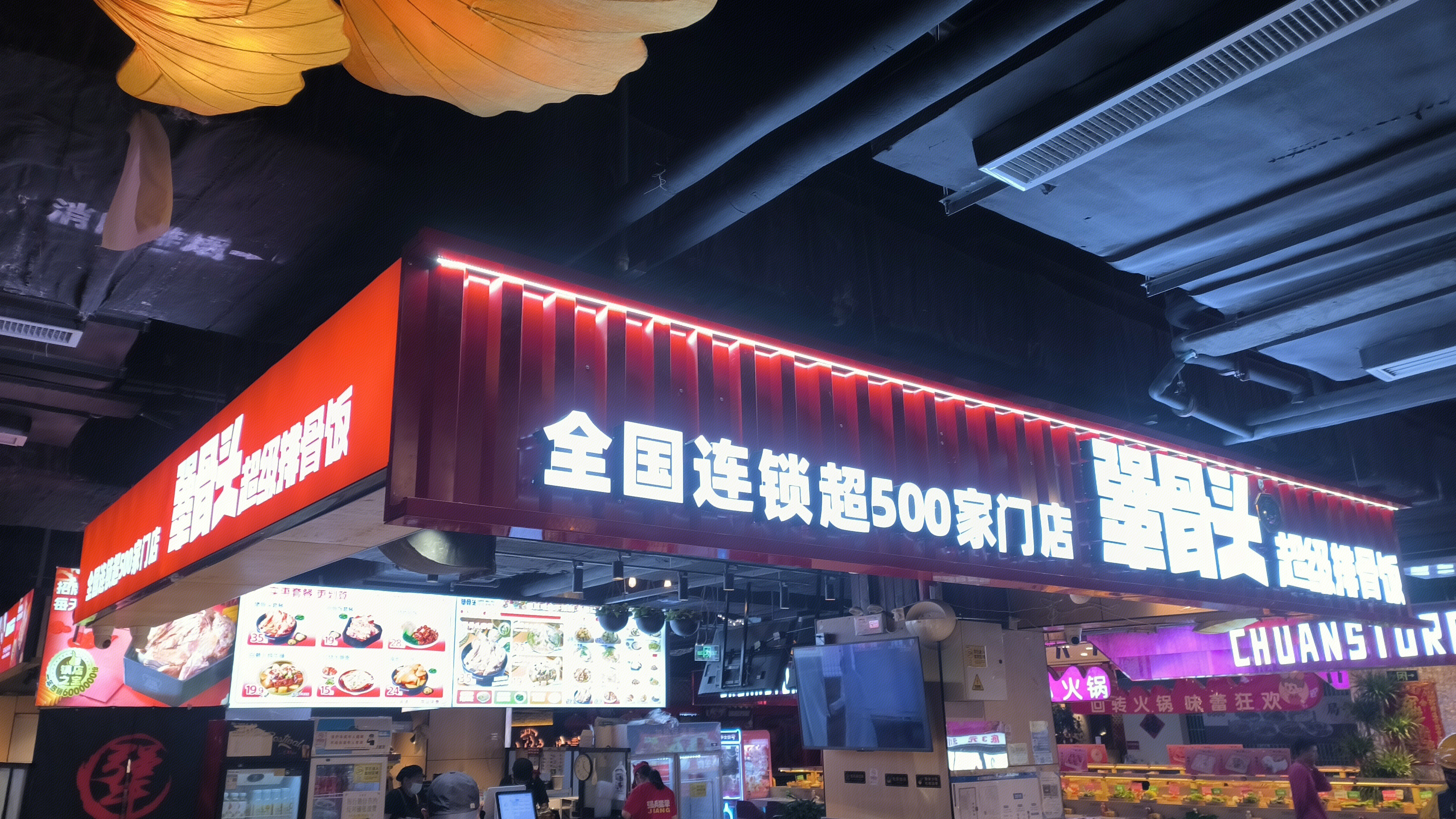 犟骨头 连锁餐饮店 酱香排骨饭 餐饮品牌
