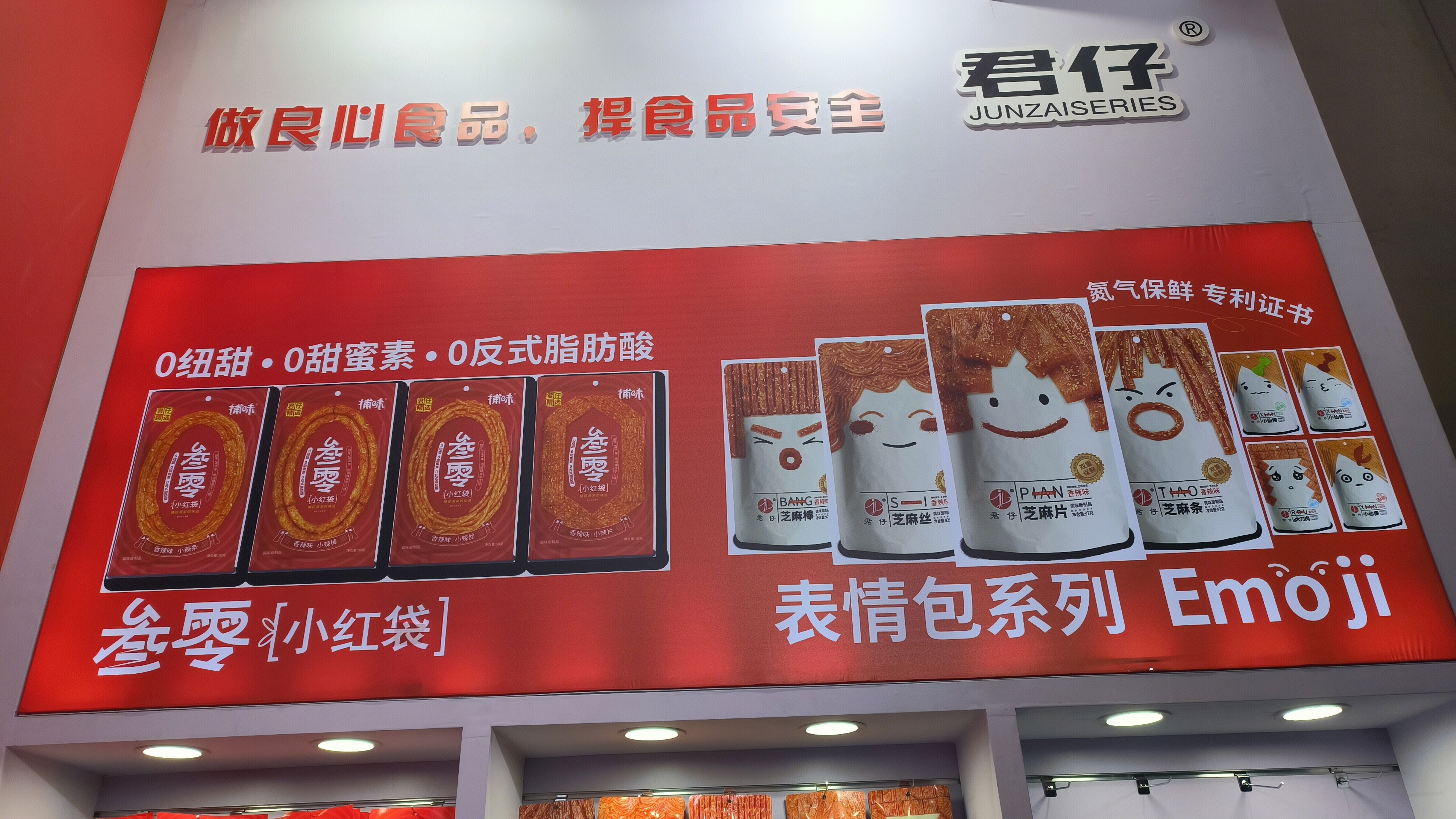 君仔 烤面筋 辣条 辣棒 休闲零食品牌 零食品类