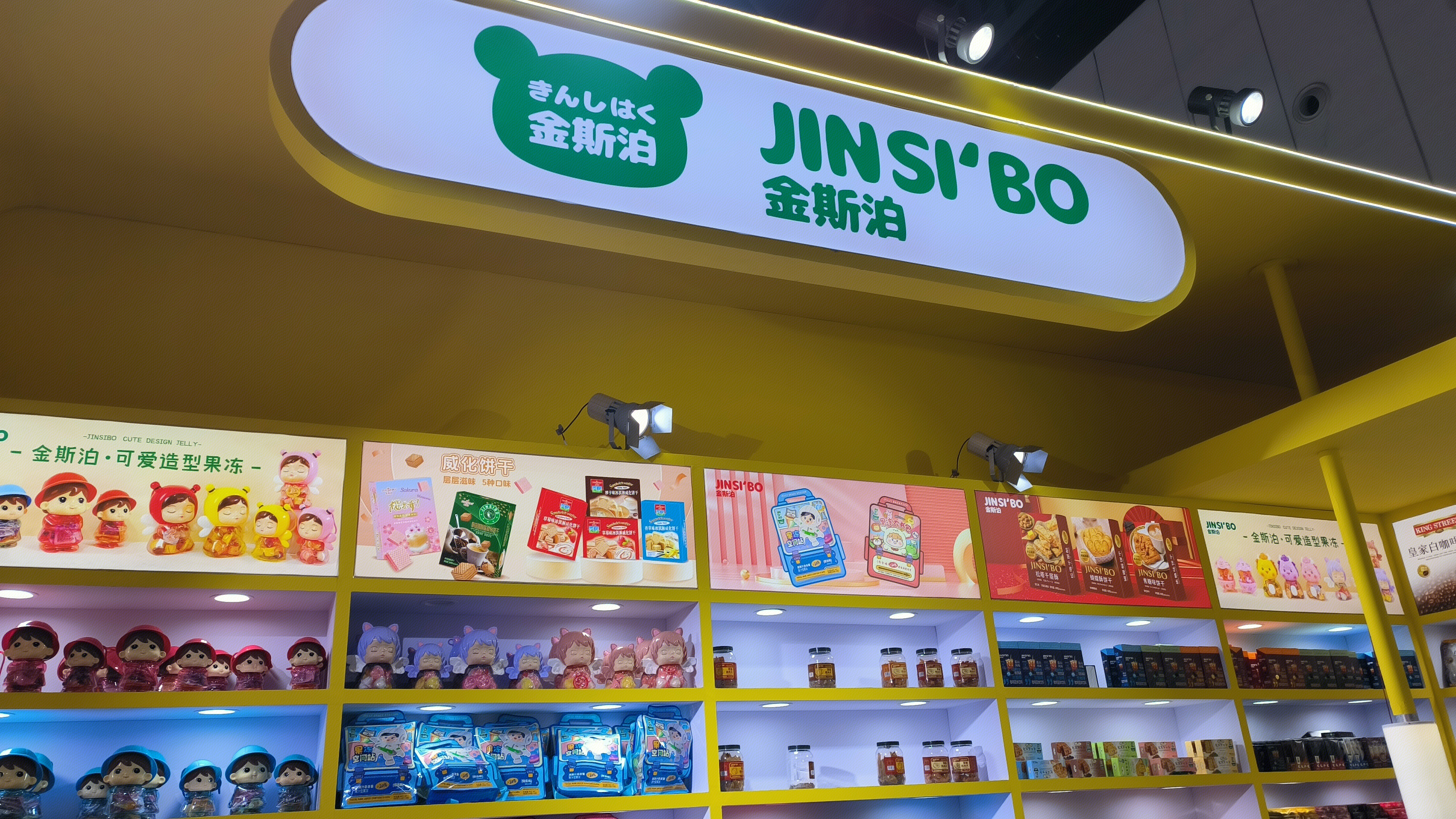 金斯泊 JINSI’BO 休闲食品品牌‌ 休闲零食品牌 食品品牌