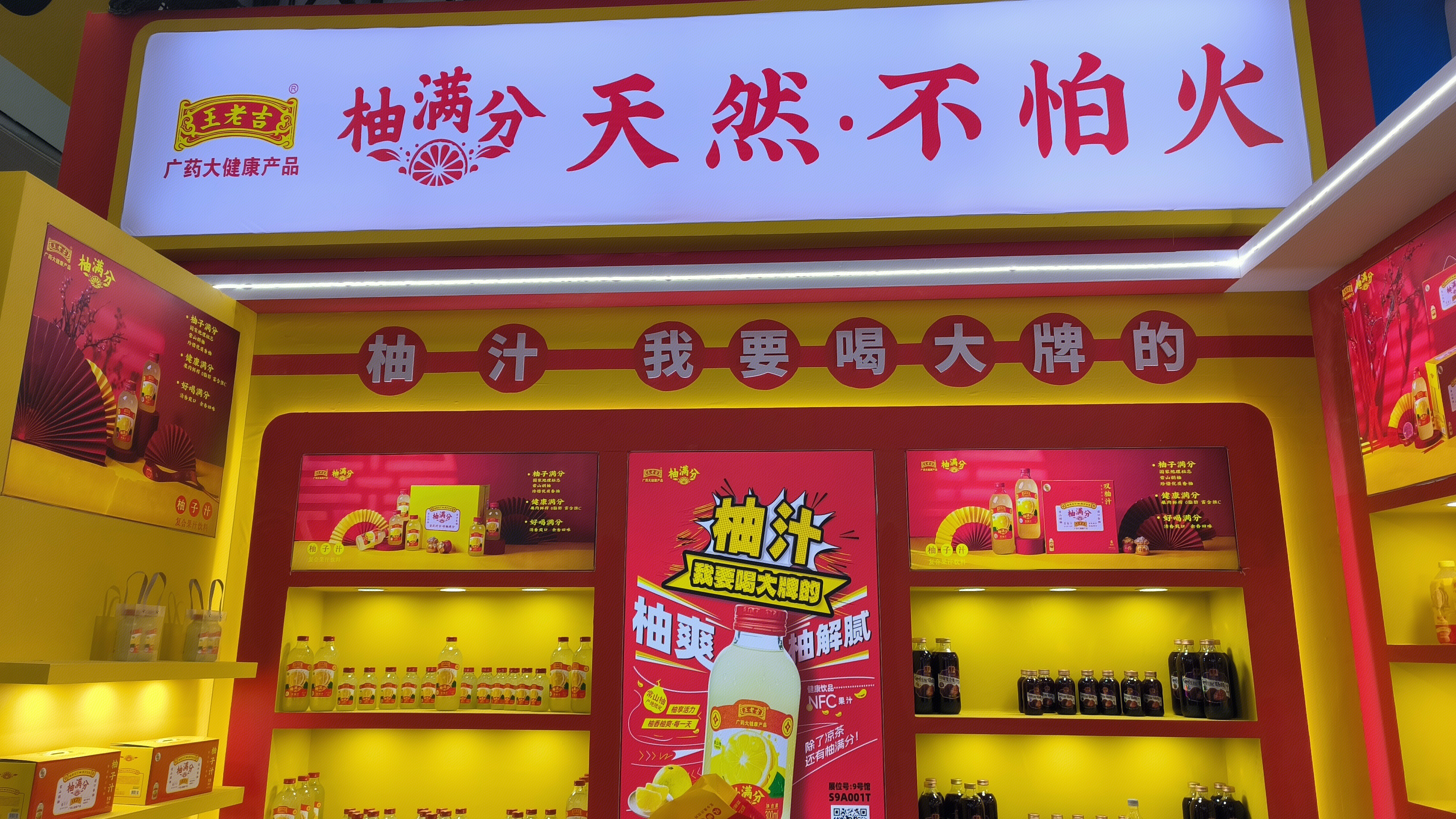 王老吉 柚满分 广药大健康 柚子汁品牌 柚汁 饮品 饮料 复合果汁饮料