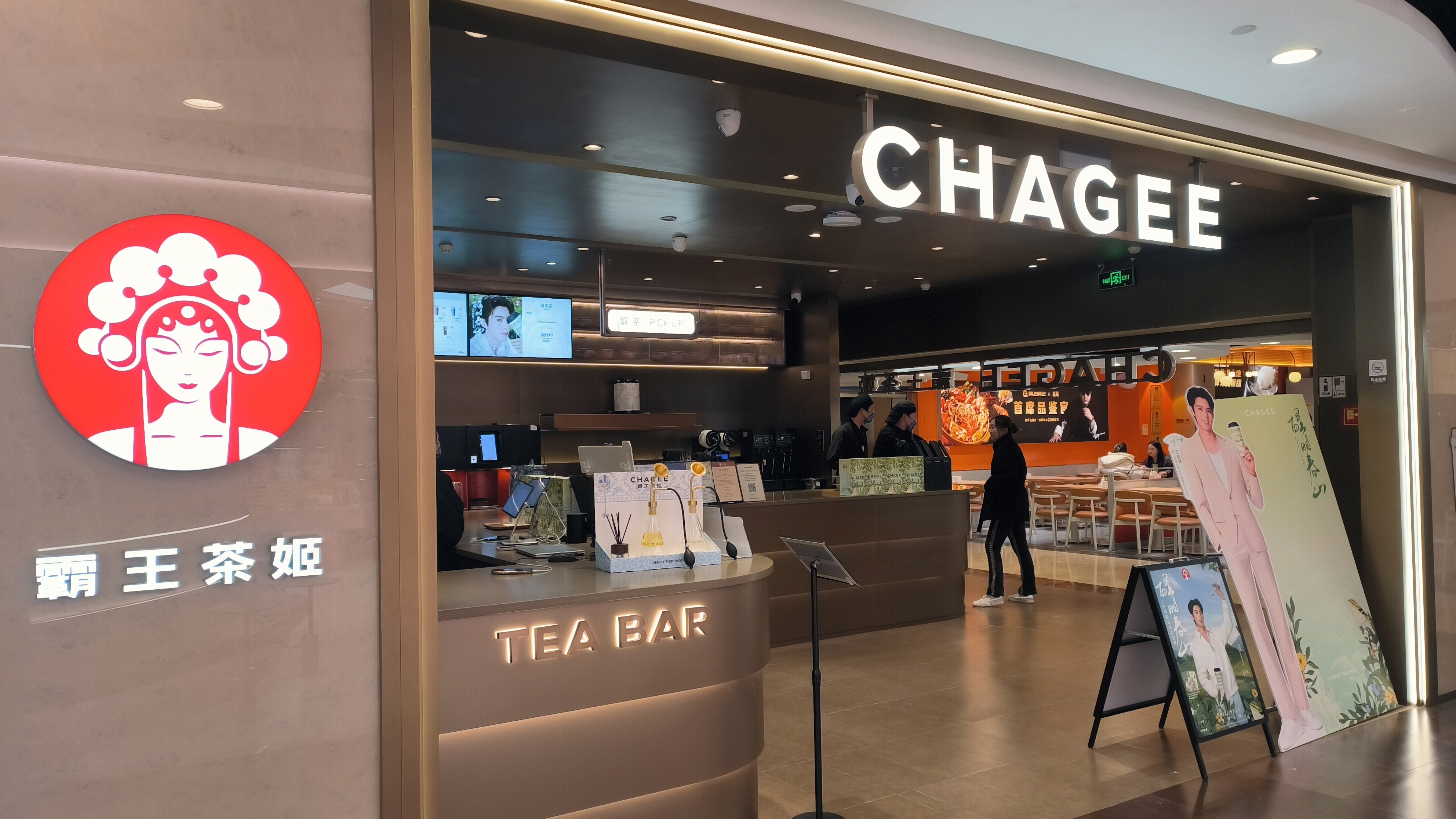 霸王茶姬 CHAGEE 奶茶店 饮品店 茶饮品牌