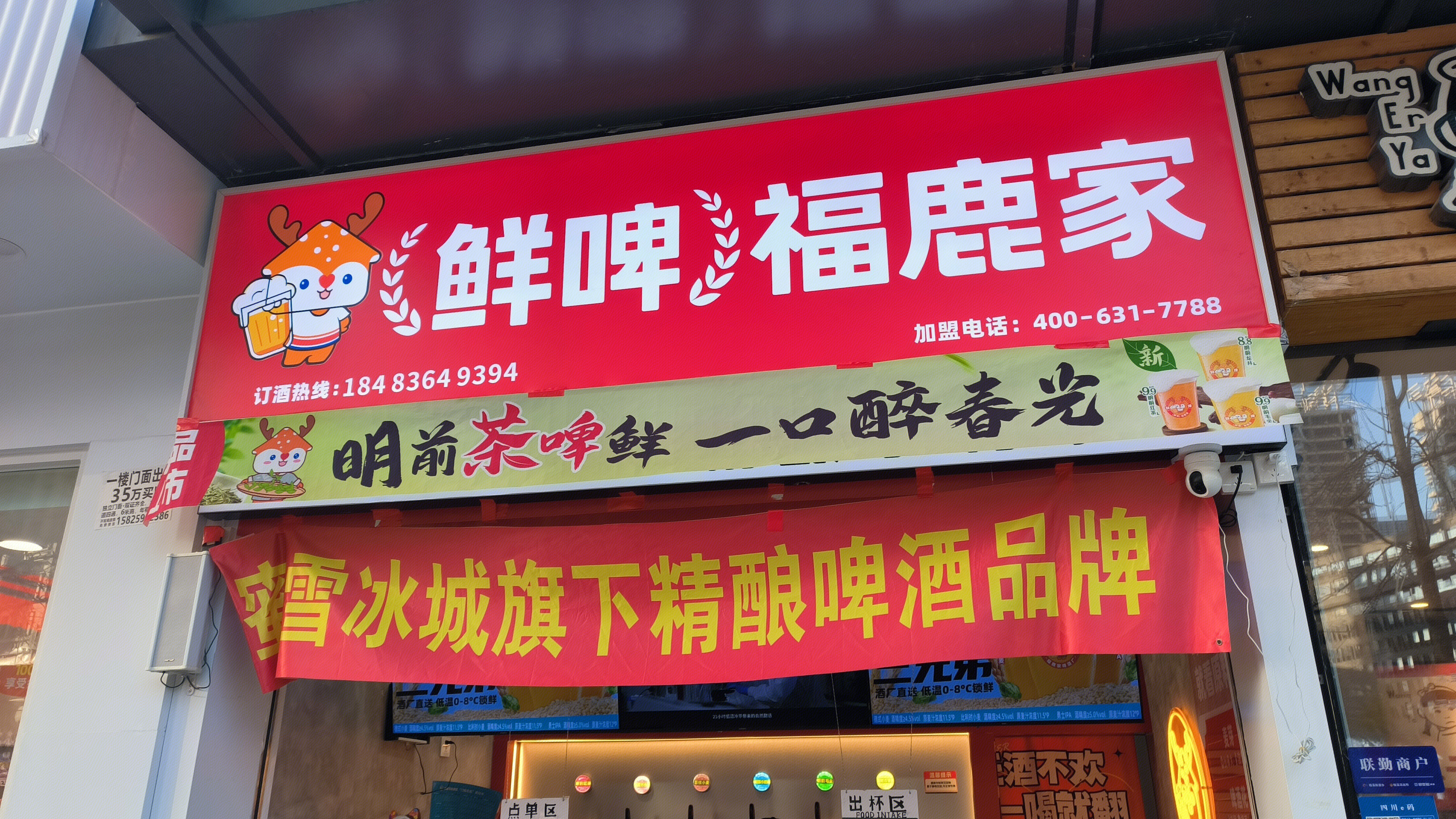 鲜啤福鹿家 精酿鲜啤 果啤 福鹿家啤酒厂