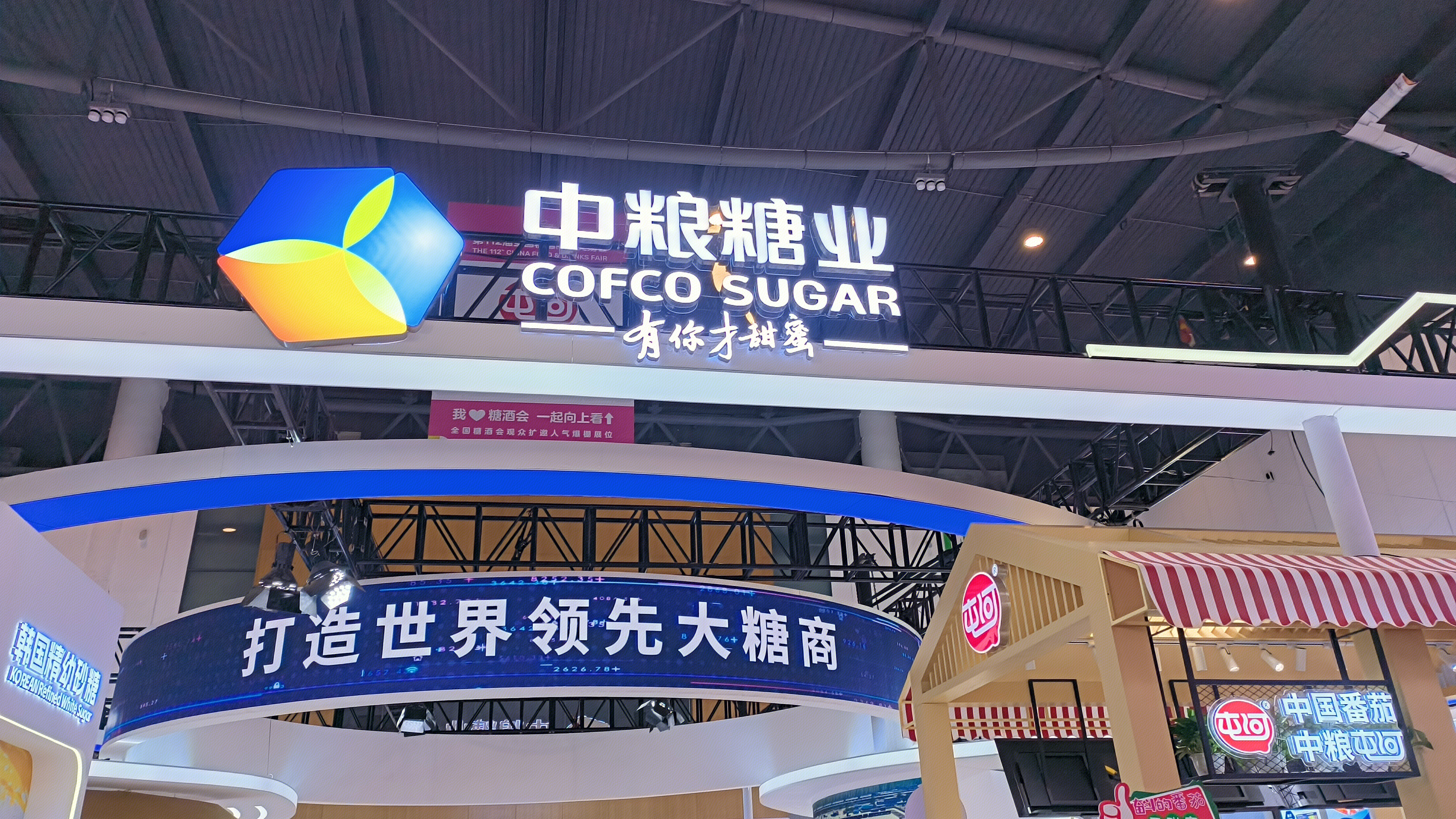 中粮糖业 COFCO SUGAR 国内食用糖贸易商