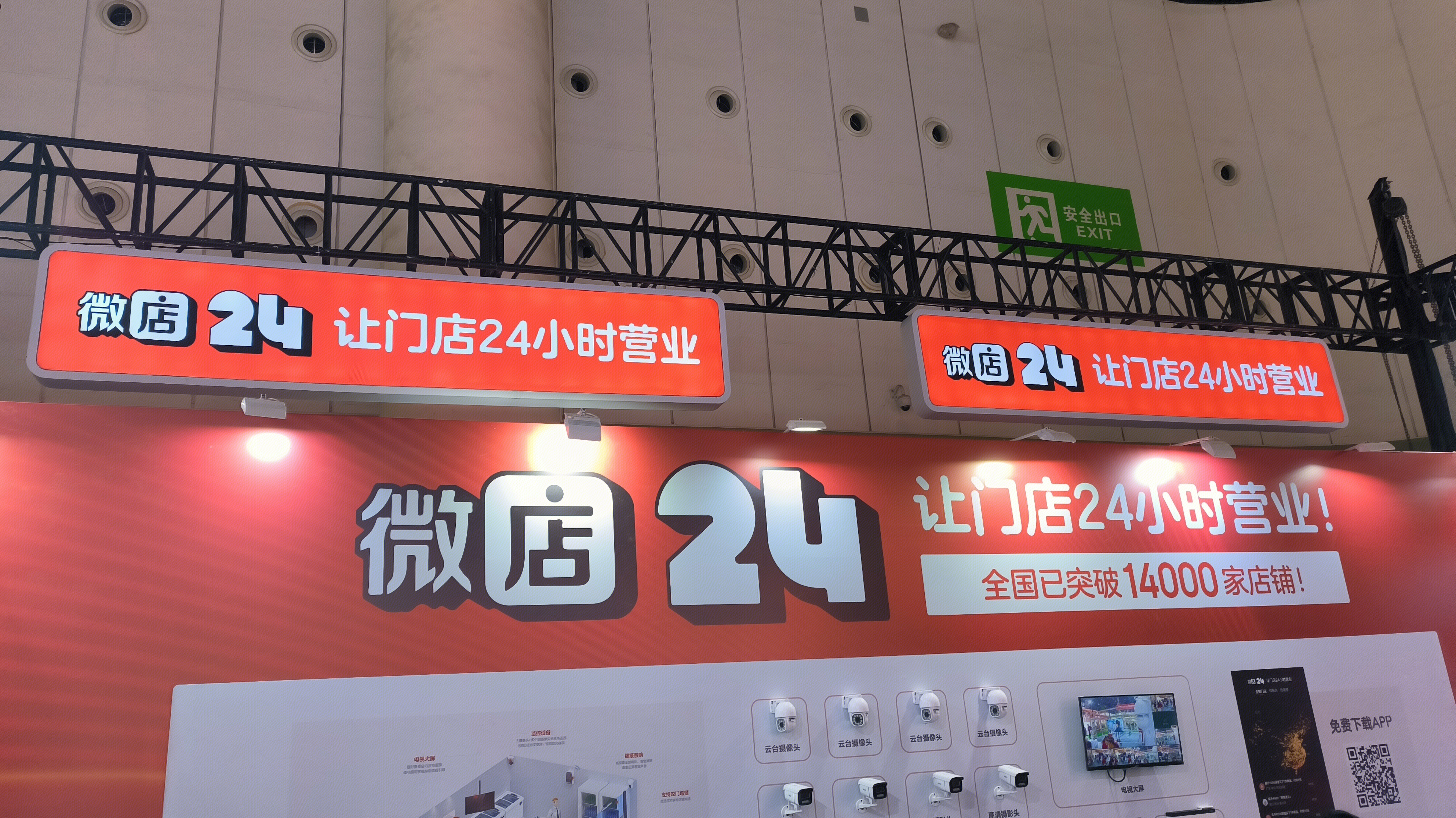 微店24 24小时营业智能零售品牌 微店智能店 云台摄像头