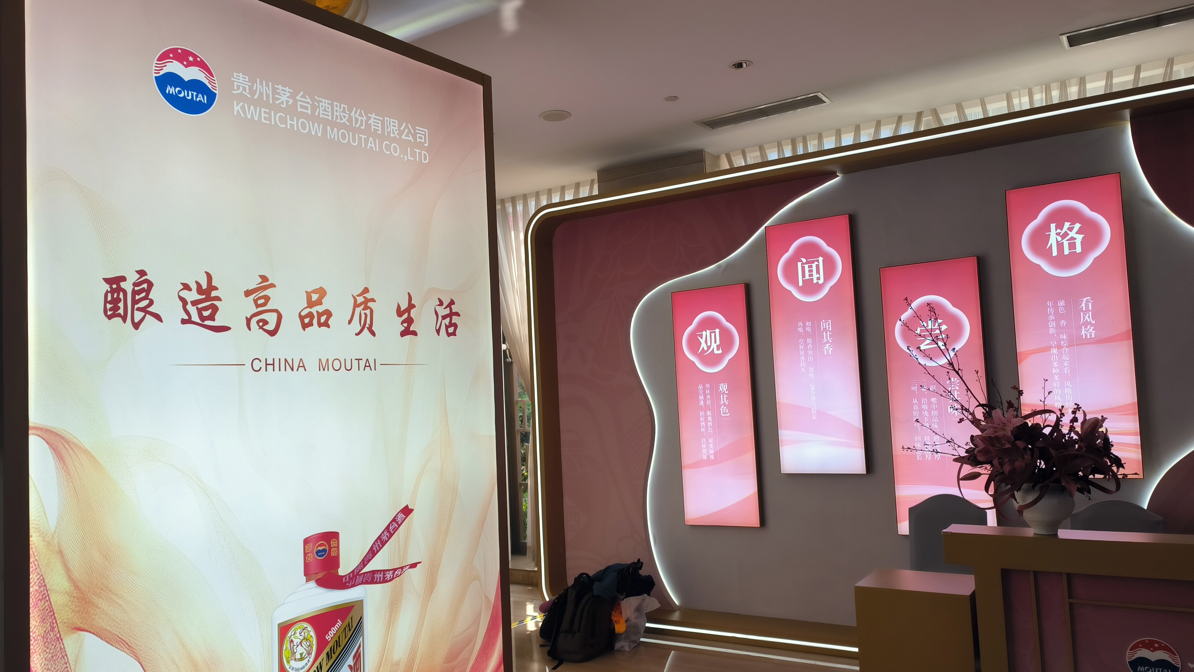 贵州茅台酒股份有限公司 MAOTAI 茅台集团文化墙 白酒品牌