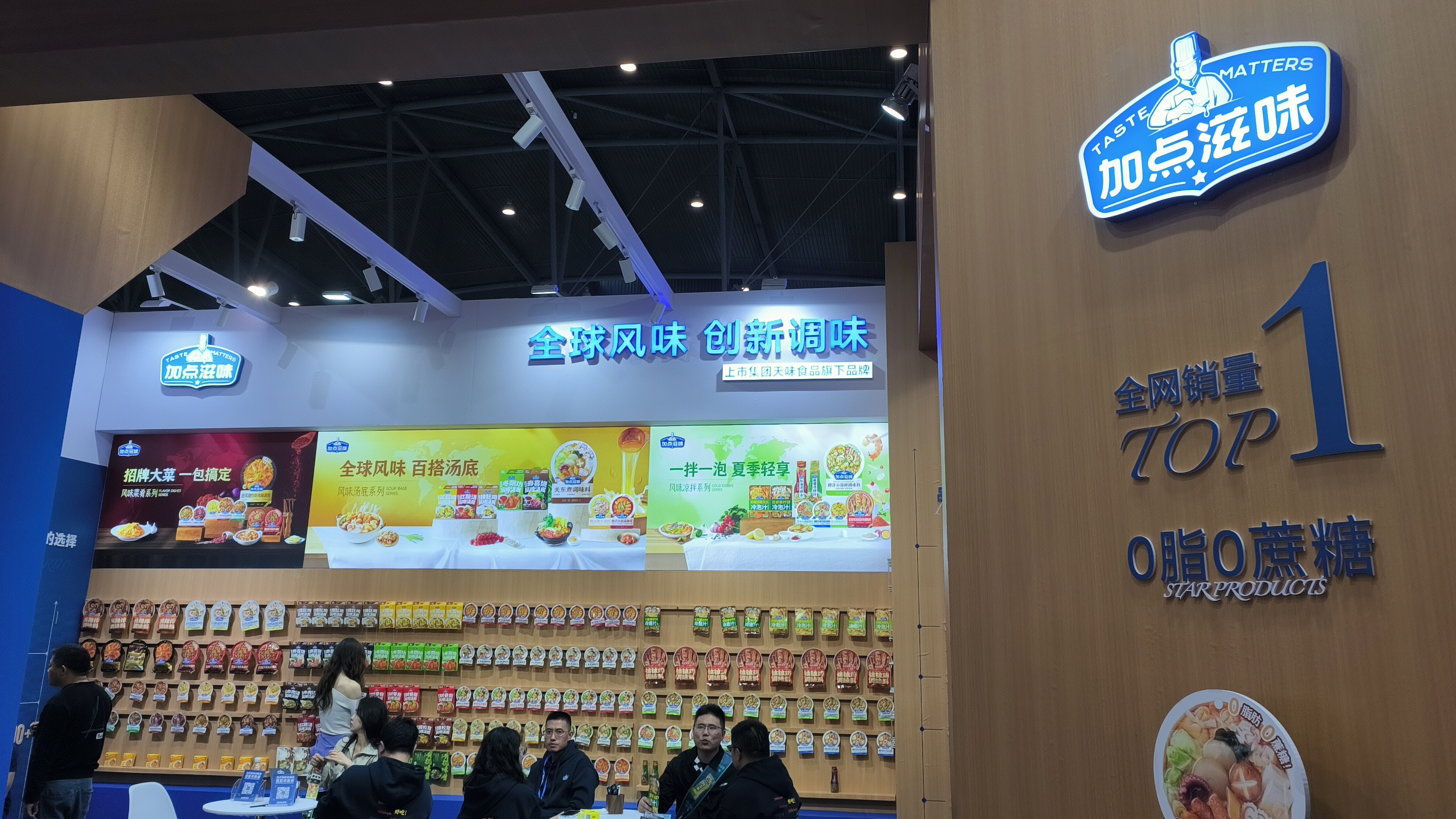 加点滋味 调味品 调味料 百搭汤底 ‌复合调味品品牌