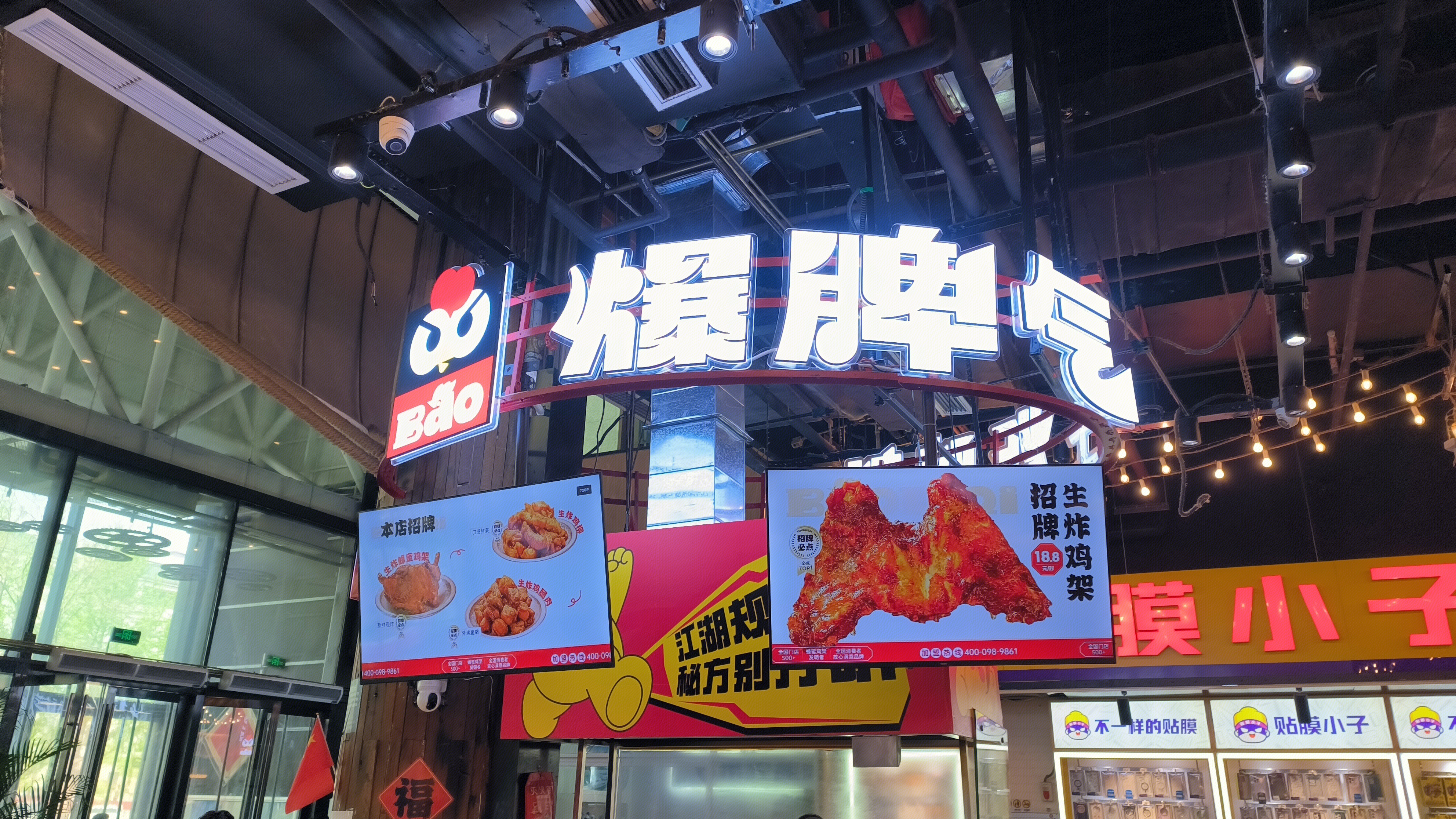 爆脾气 爆脾气生炸鸡架 连锁小吃品牌 炸鸡店 小吃店
