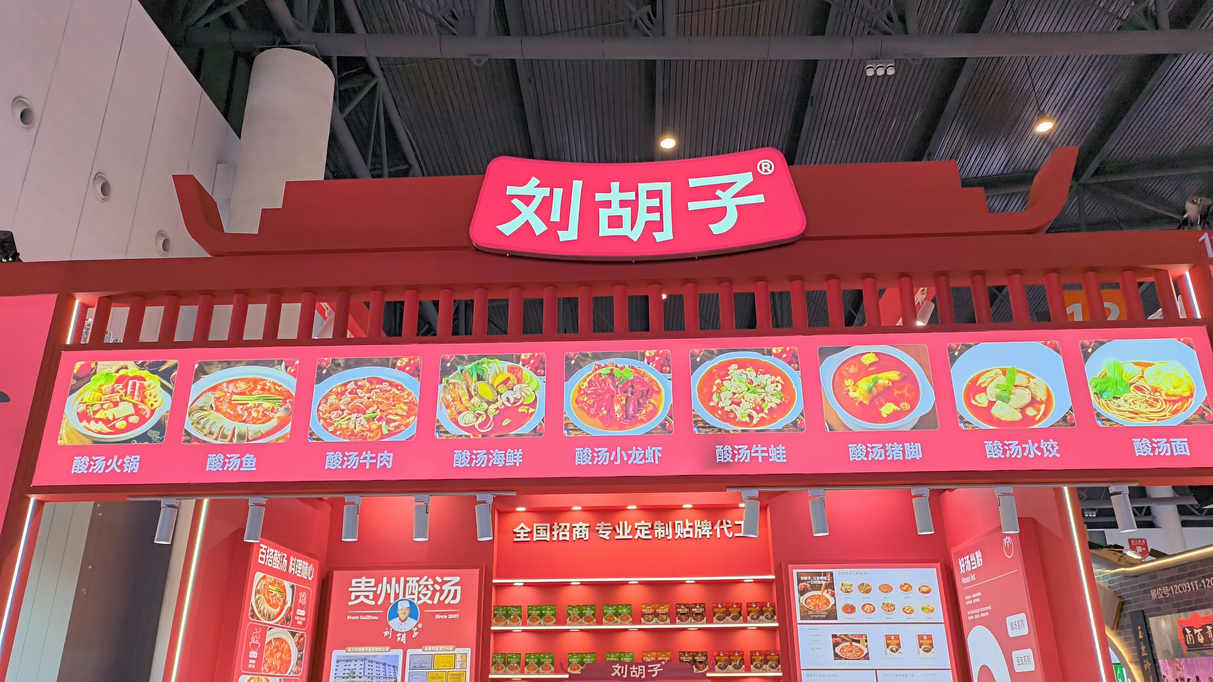 刘胡子 贵州特色调味品的品牌‌ 预制汤品 酸汤底料系列