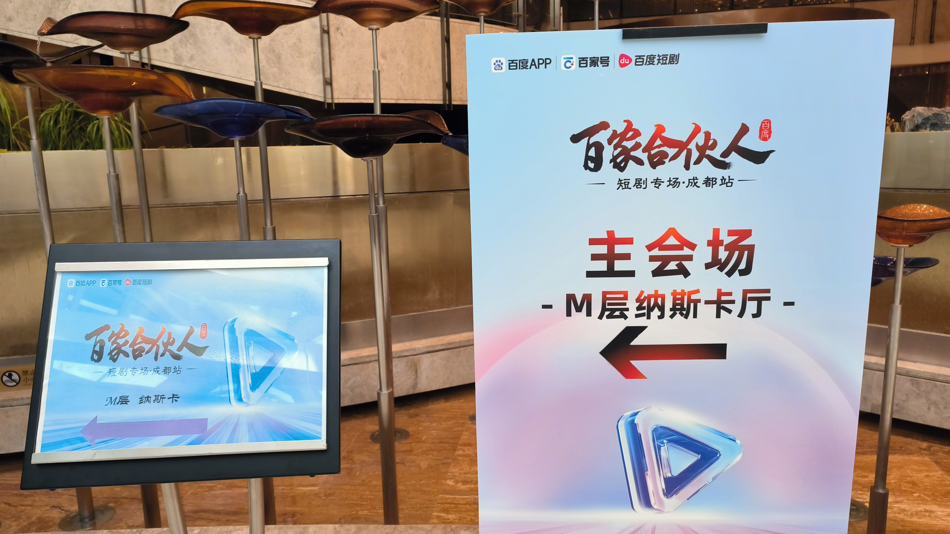 百家合伙人 百度APP 百家号 百度短剧