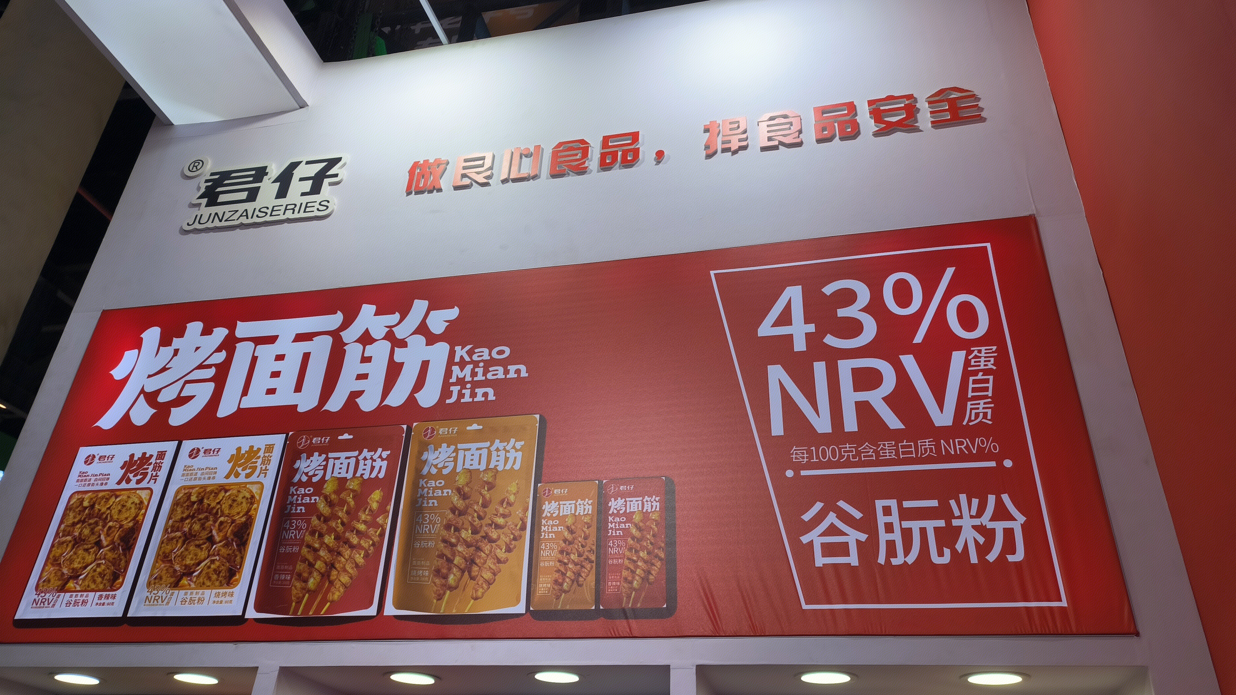 君仔 烤面筋 休闲零食品牌 零食品类