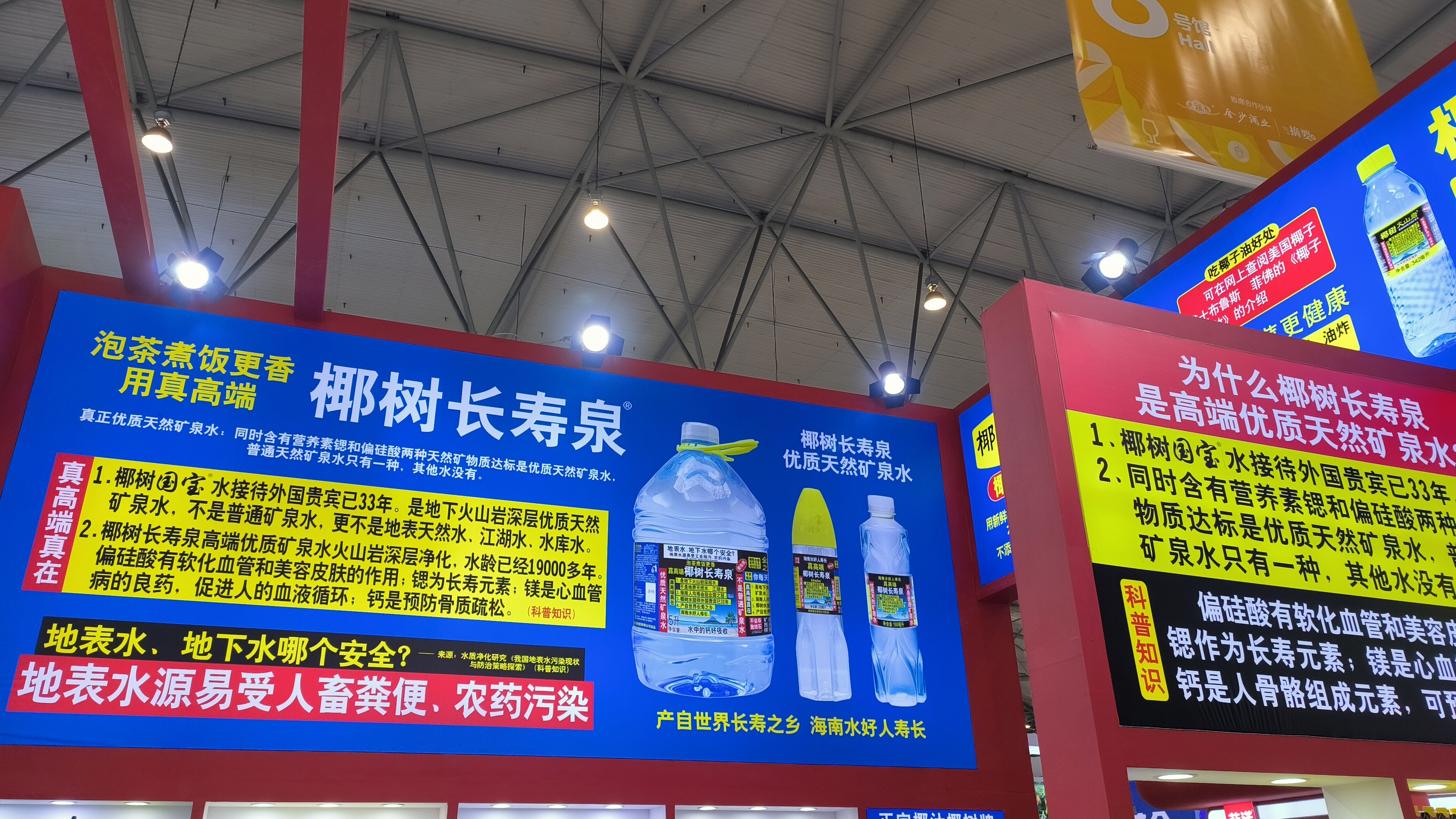 椰树牌  椰子长寿泉 天然矿泉水 饮品 饮料