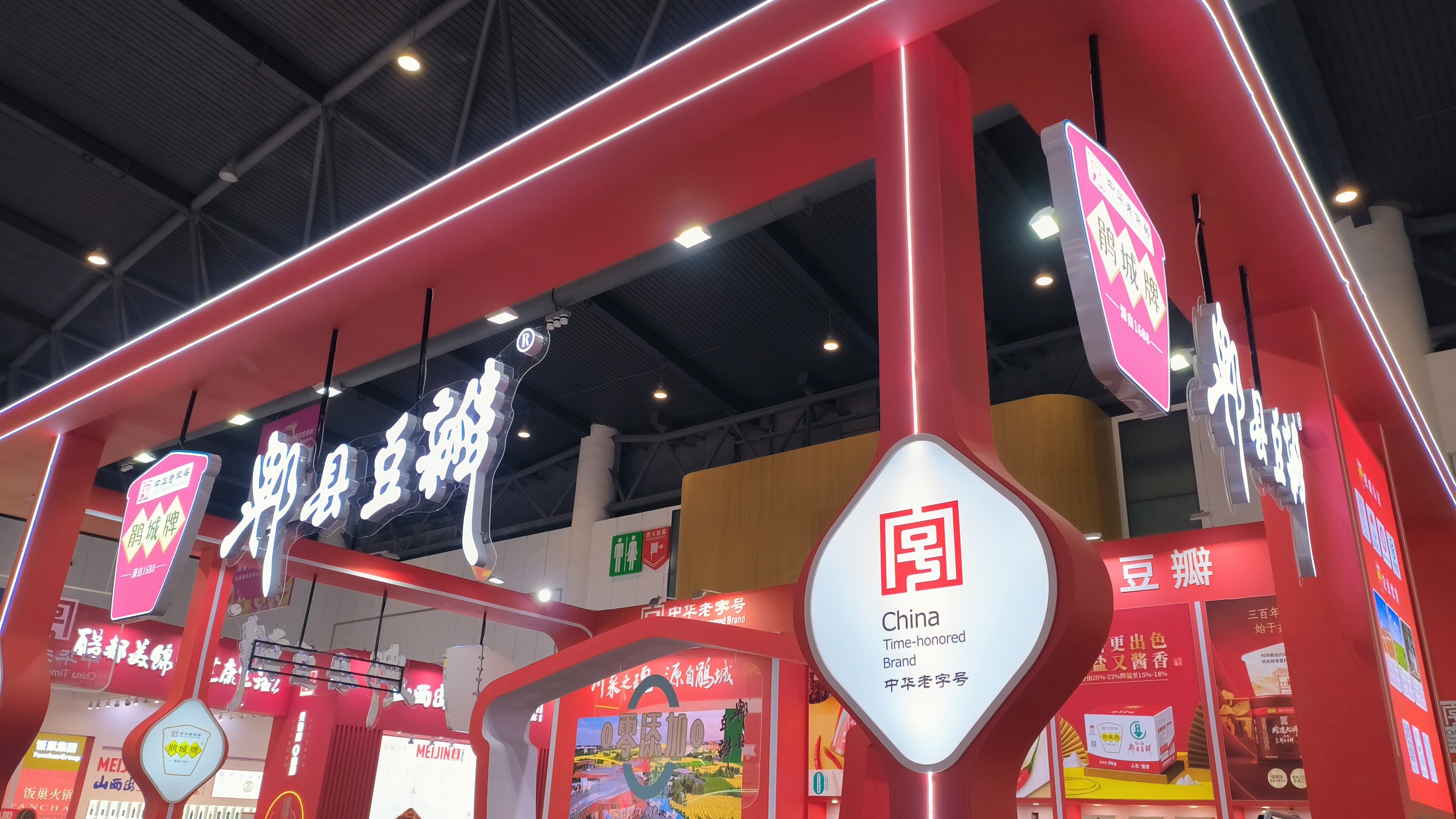 鹃城牌郫县豆瓣 调味料品牌