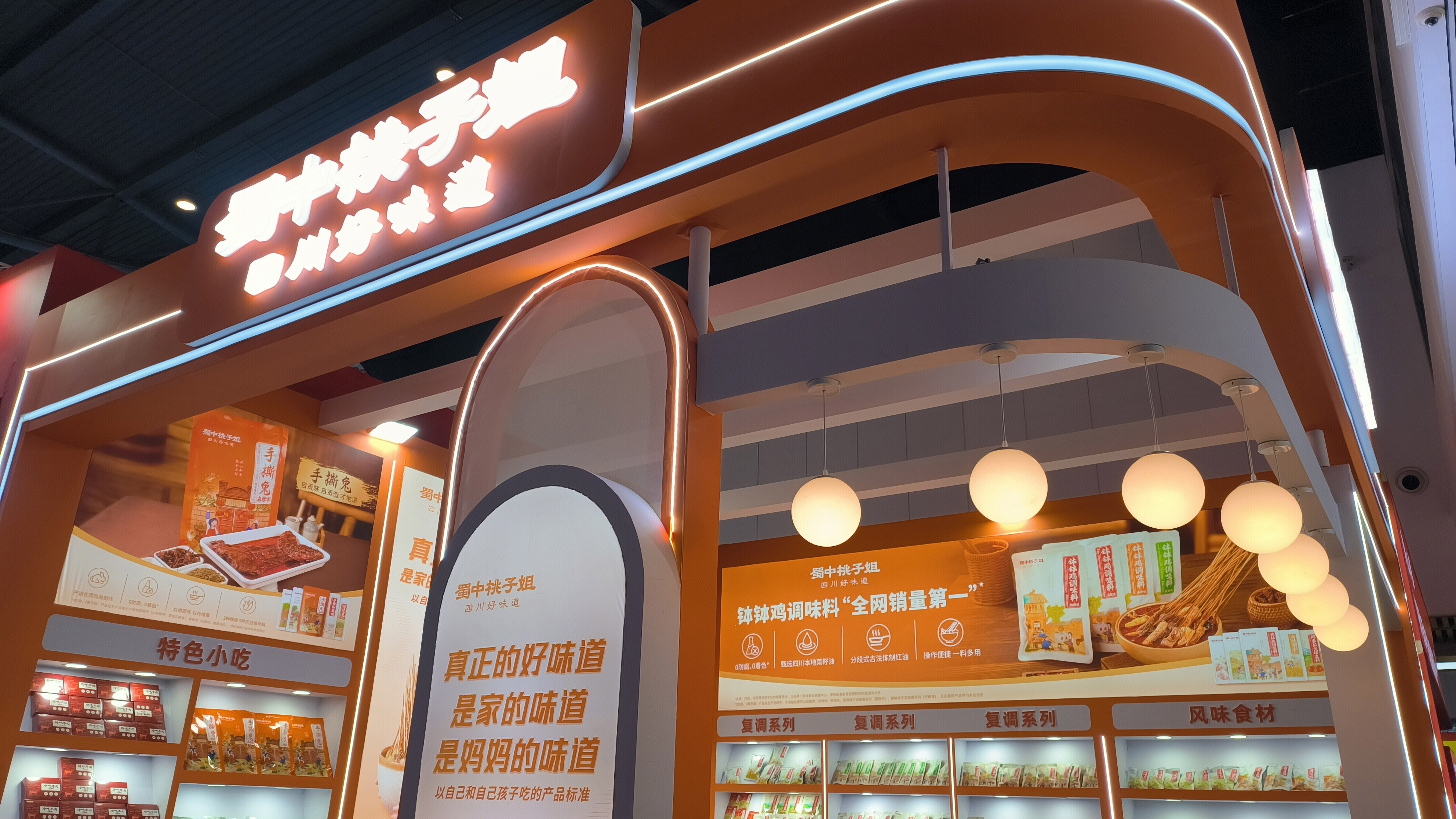 蜀中桃子姐 川渝调味料