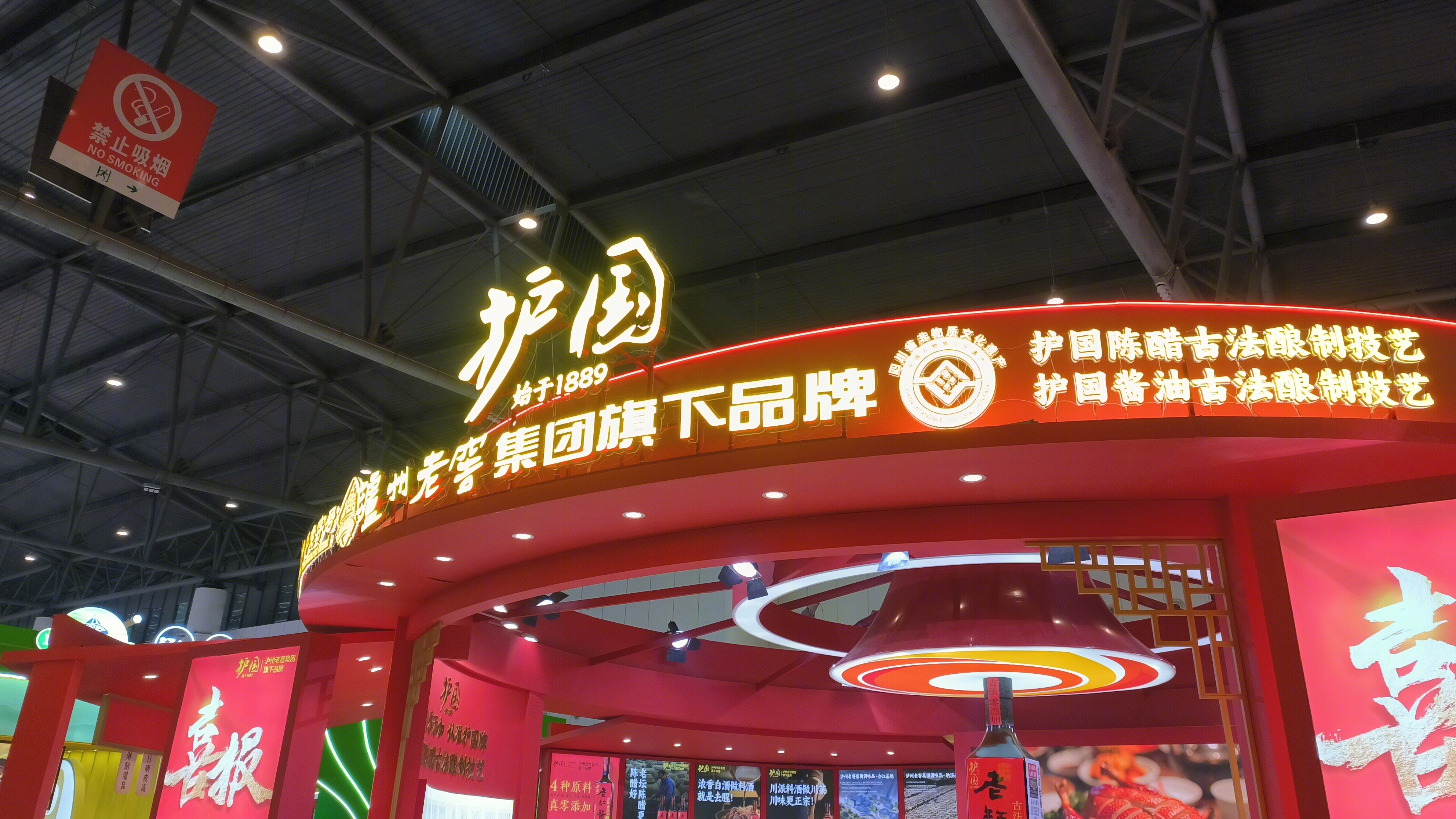 护国 泸州老窖集团旗下品牌 护国陈醋 护国酱油 调味品品牌