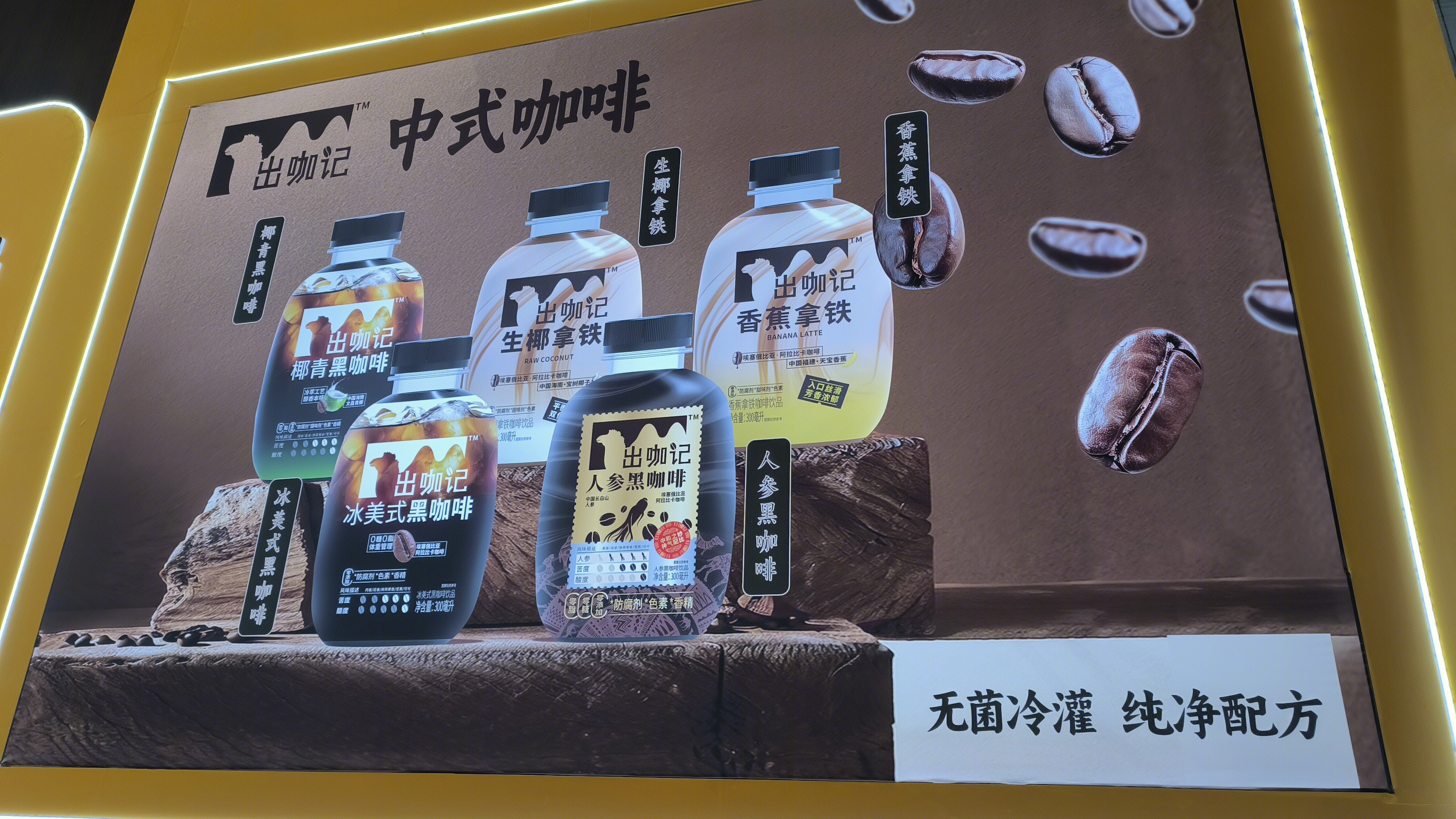 出咖记 新中式咖啡品牌 咖啡饮品
