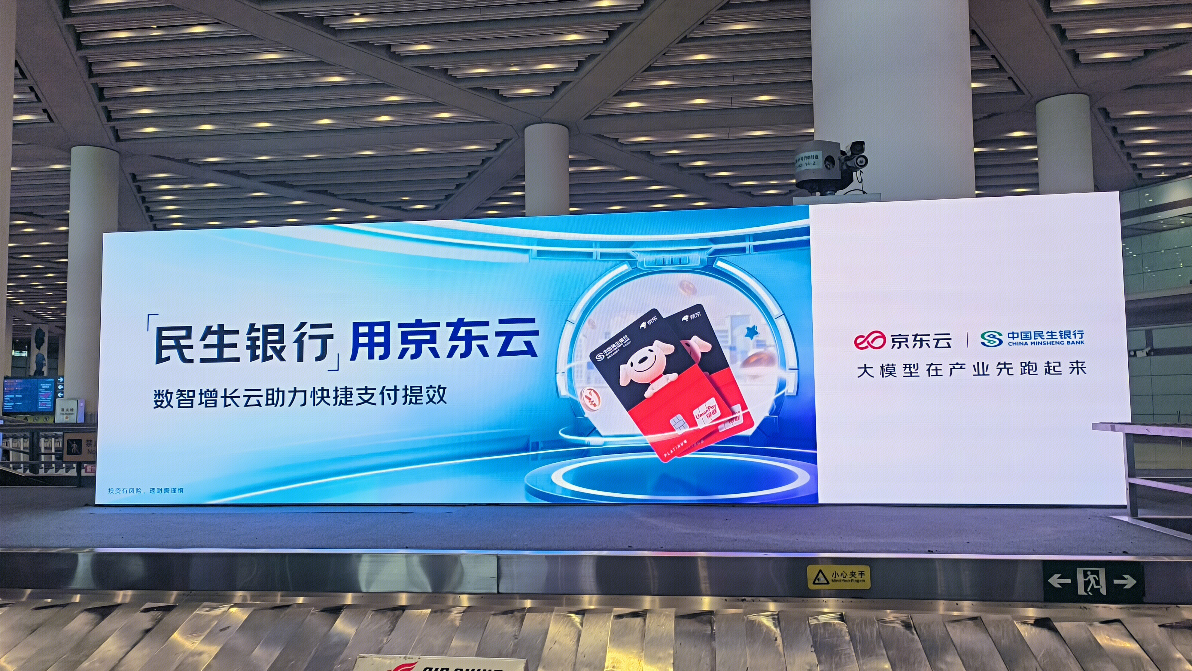 民生银行 中国民生银行 京东云 AI大模型