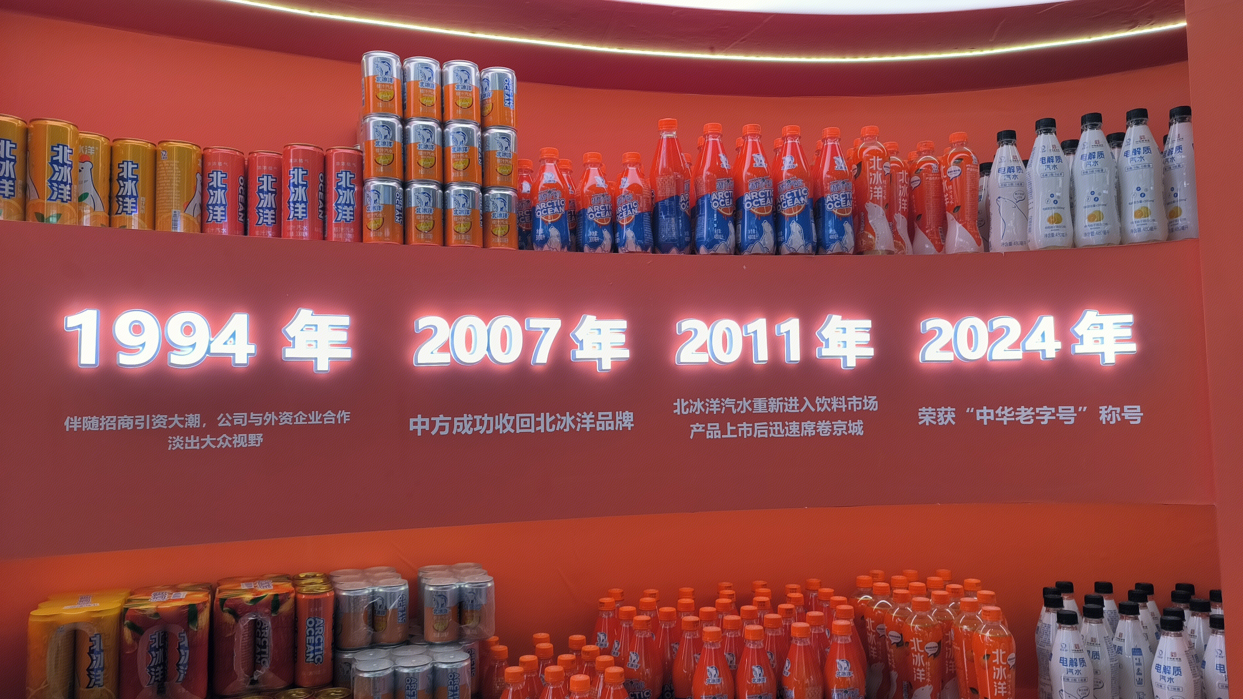 北冰洋 橙汁汽水 饮料 碳酸饮料 汽水 饮品 北冰洋品牌历程