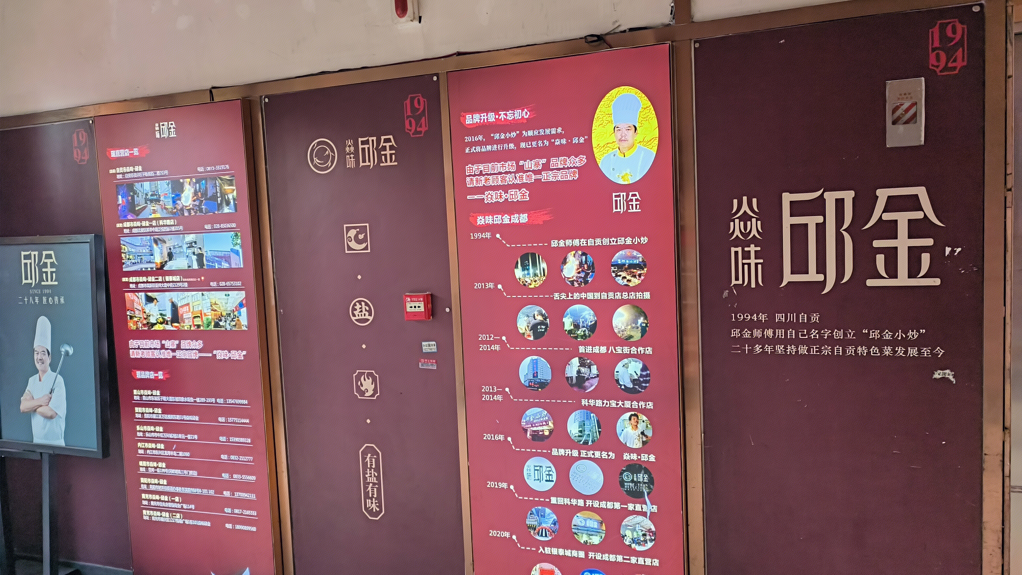 焱味邱金 自贡菜 餐饮品牌 盐帮菜系列