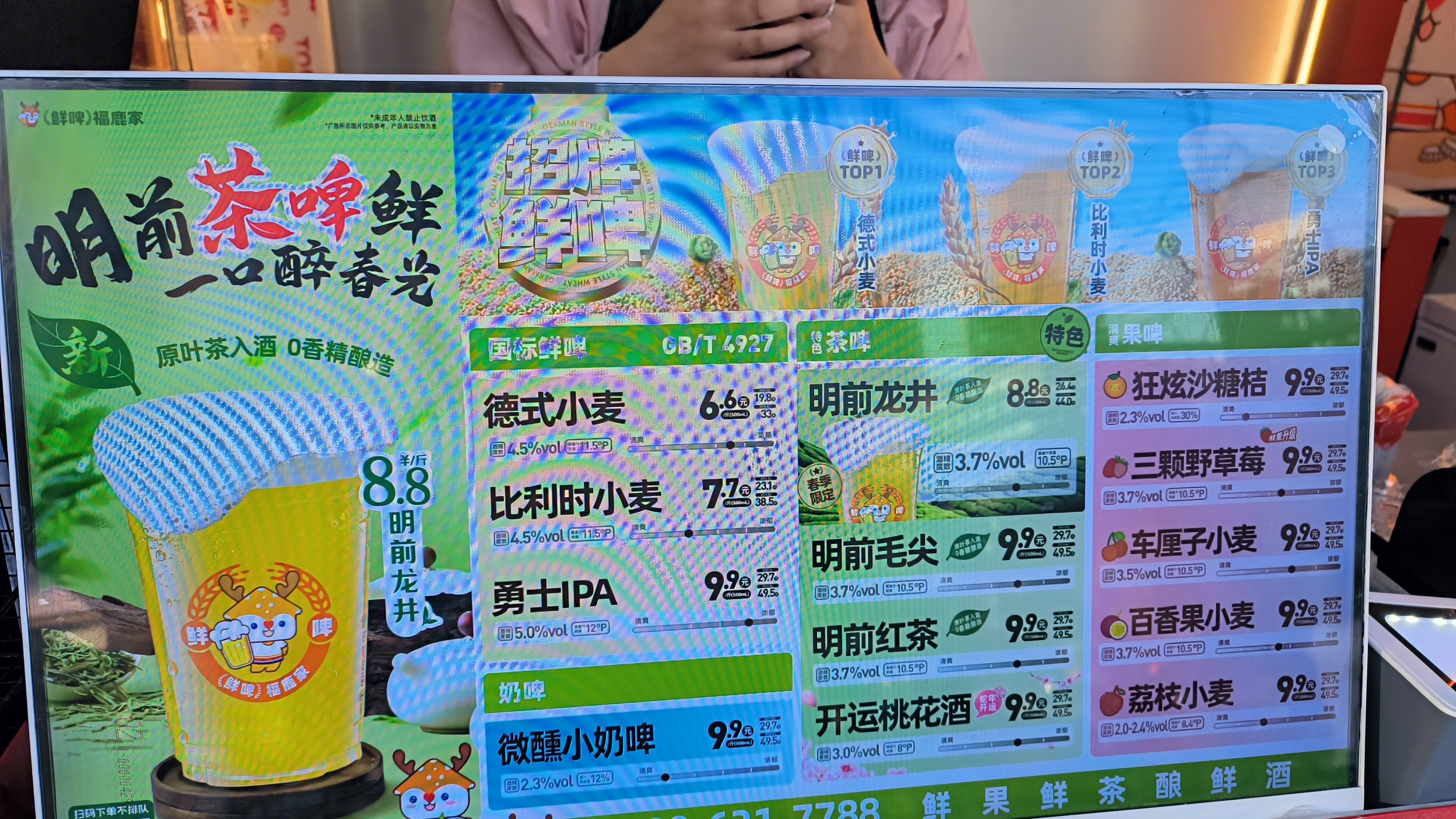 福鹿家 精酿鲜啤 果啤 福鹿家啤酒厂