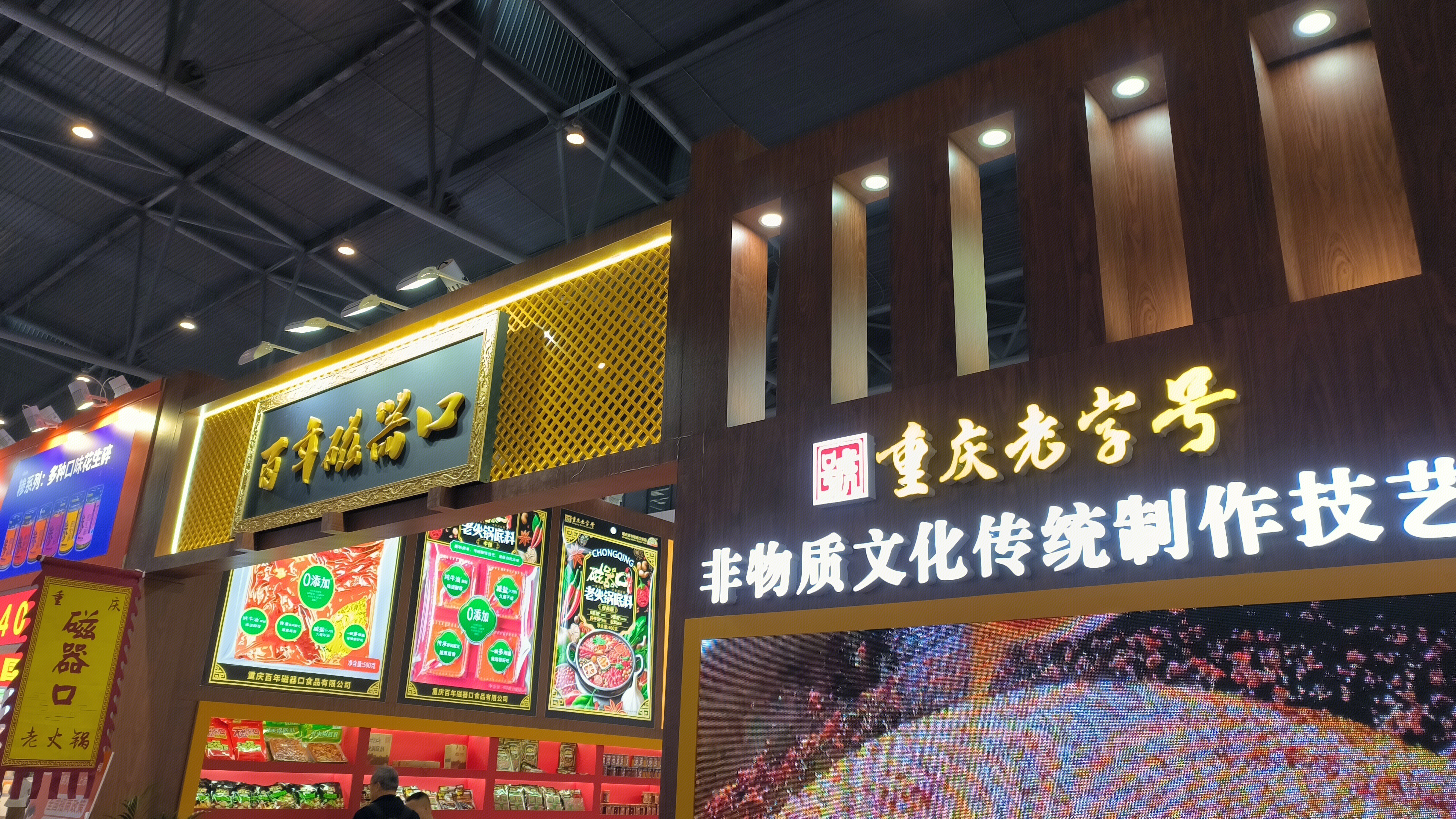 百年磁器口 重庆百年磁器口食品 磁器口火锅底料