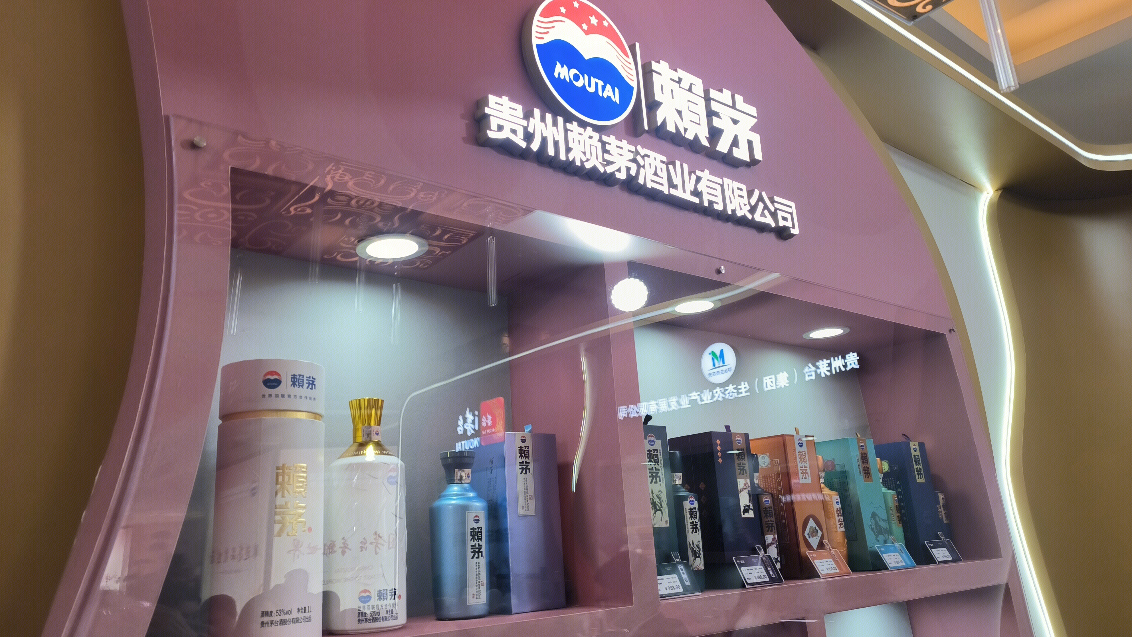 贵州赖茅酒业股份有限公司 MAOTAI 赖茅 赖茅酒 茅台集团简介 白酒品牌