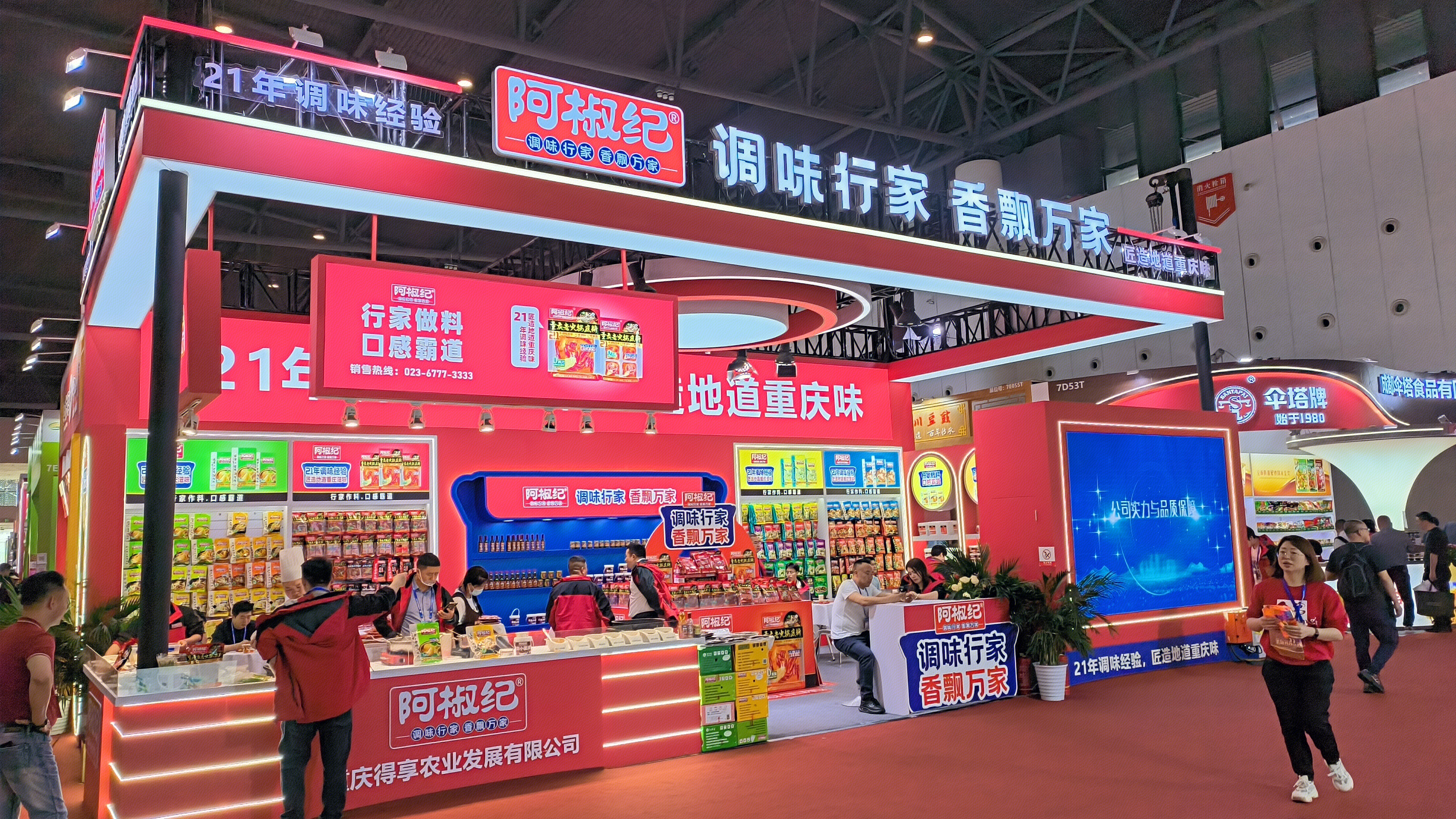 阿椒记 调味品企业 调味料 火锅底料 重庆得享农业发展有限公司