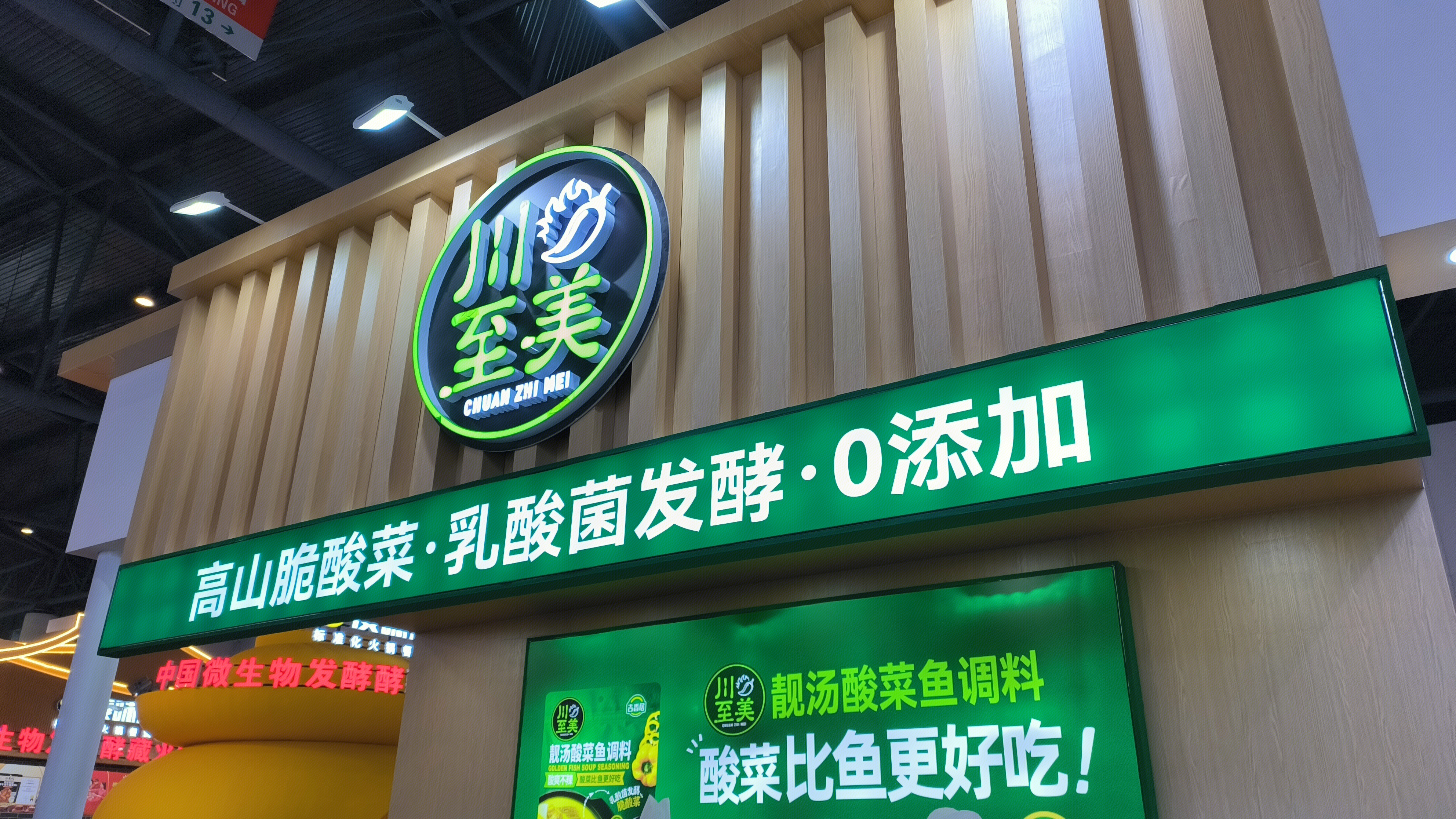 川至美 靓汤酸菜鱼调料 调味料品牌