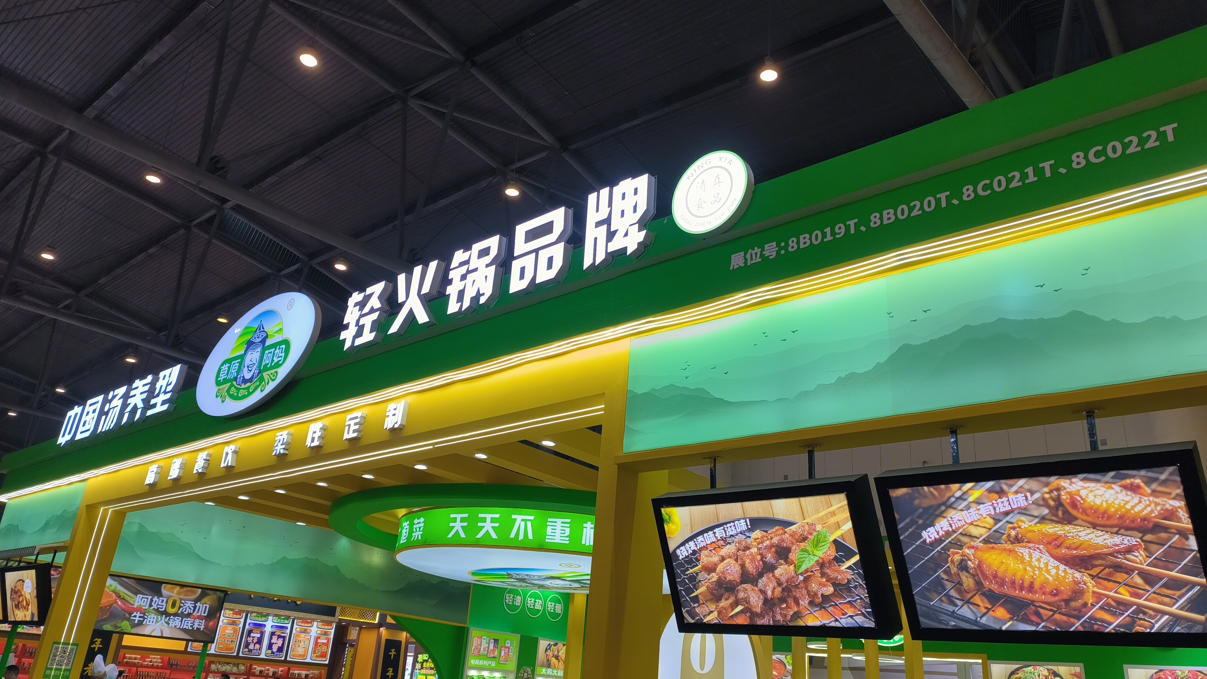草原阿妈 中国汤养型轻火锅品牌 ‌草原阿妈火锅底料 清真火锅底料