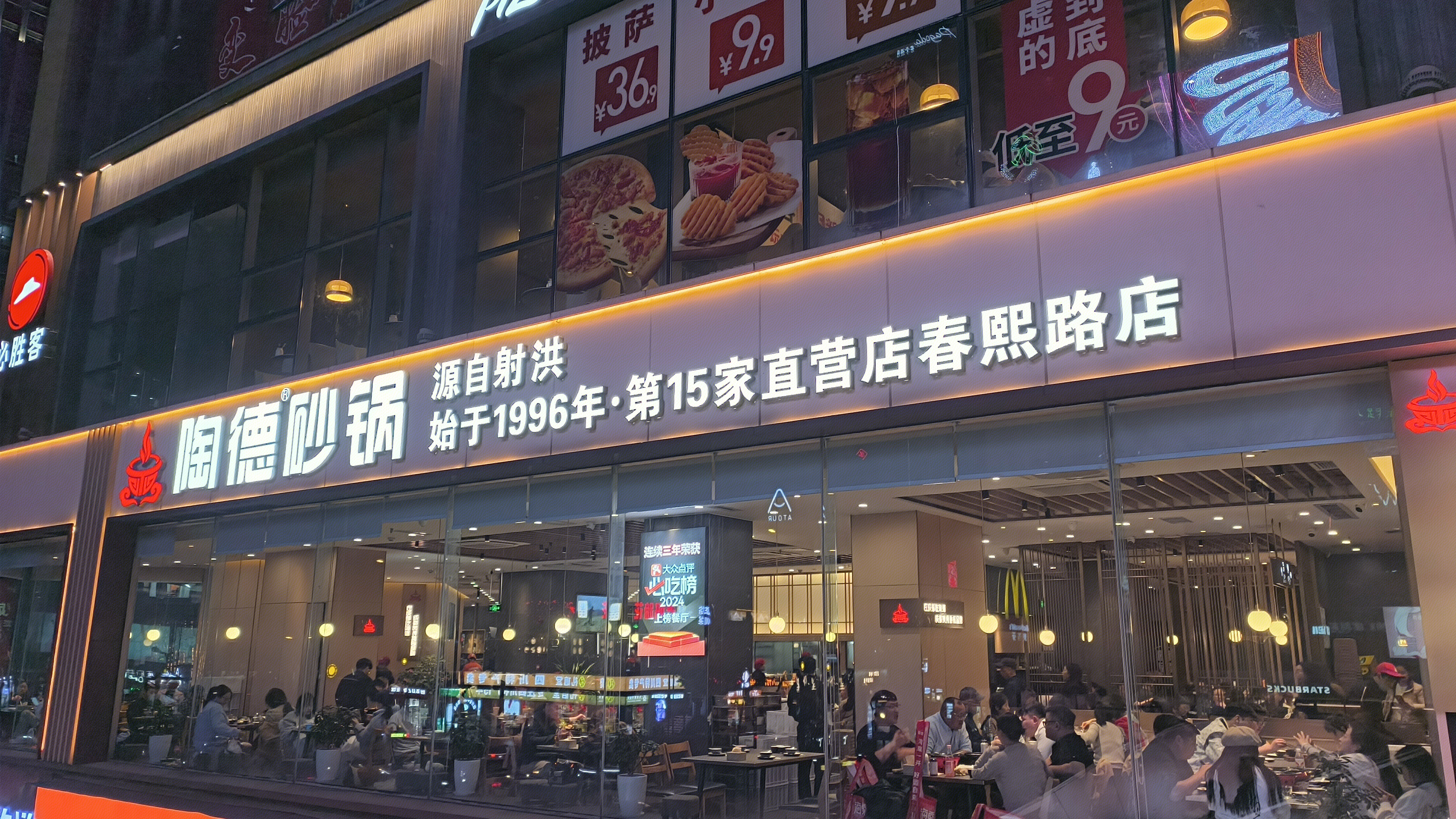 陶德砂锅  餐饮店 美食店 四川省老砂锅餐饮品牌