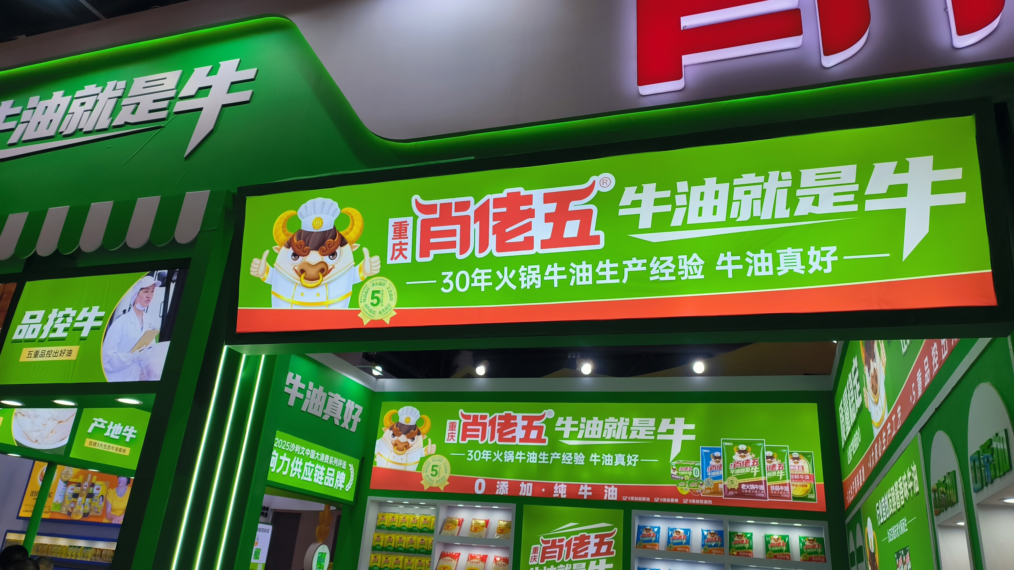 重庆肖老五 火锅牛油品牌 火锅底料 调味品企业