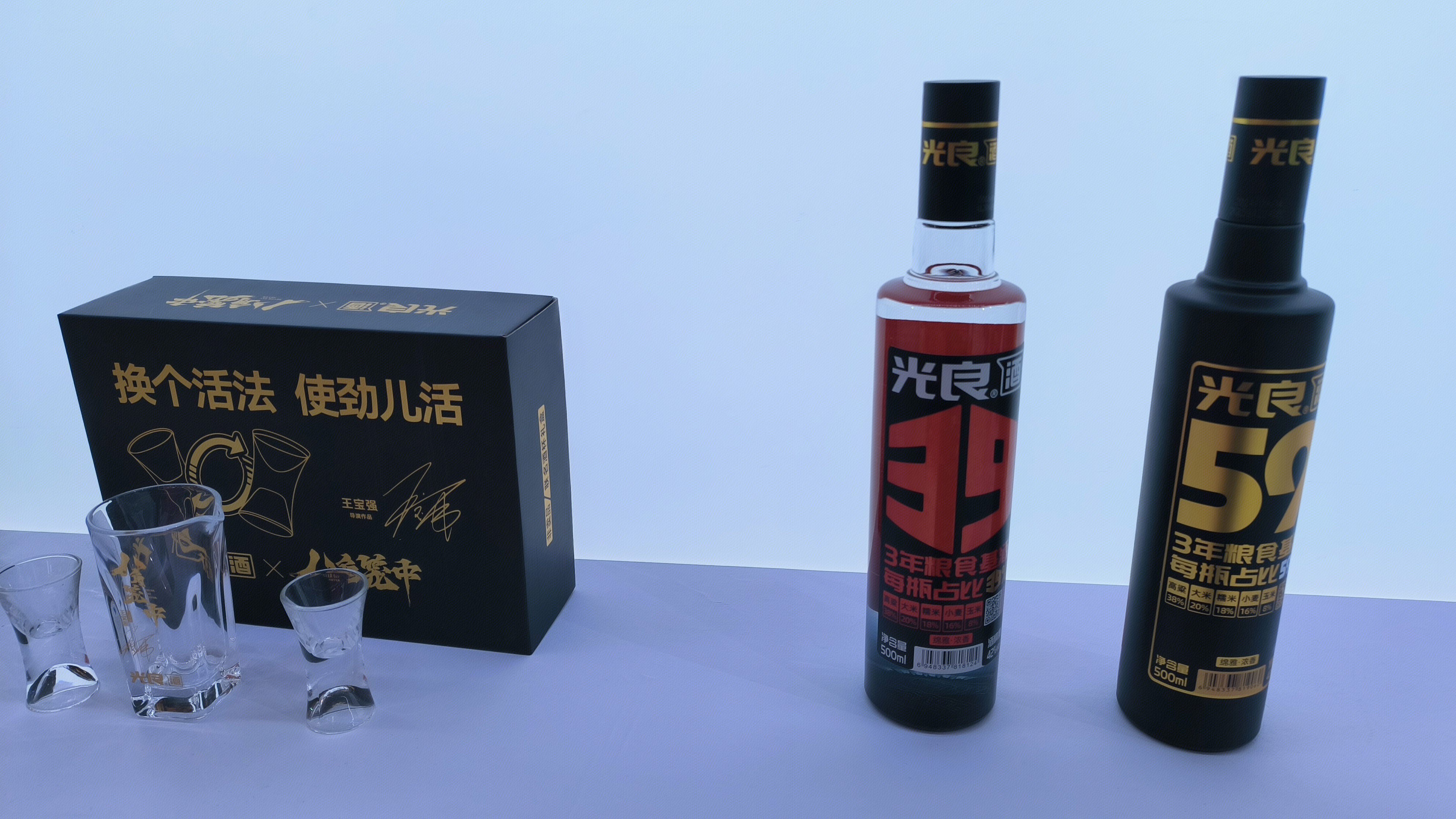 光良酒业 新白酒品牌 高度白酒 光良39 光良59
