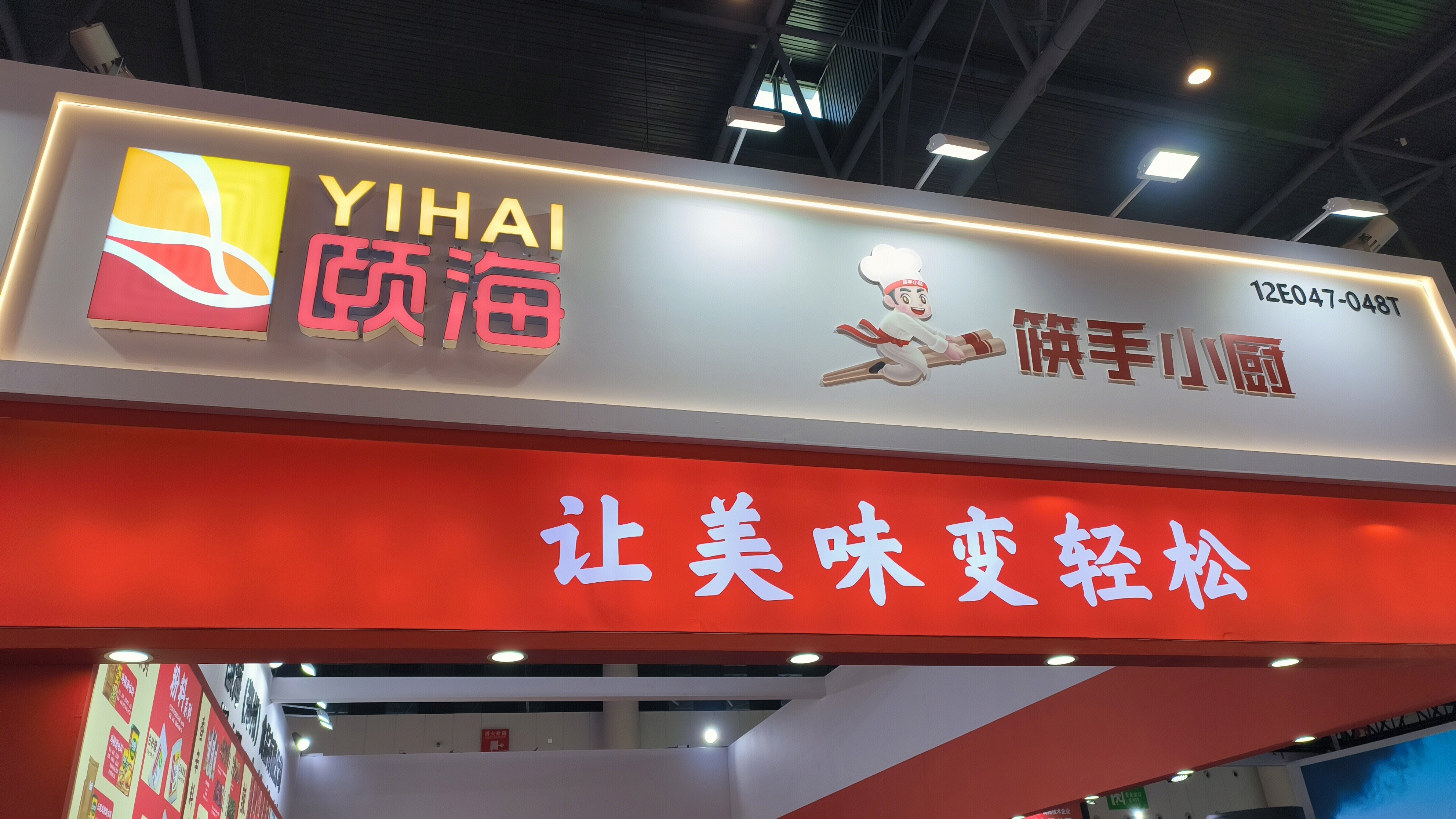 颐海 YIHAI 颐海食品有限公司 调味品 调味料企业 ‌筷手小厨‌ 复合调味料品牌