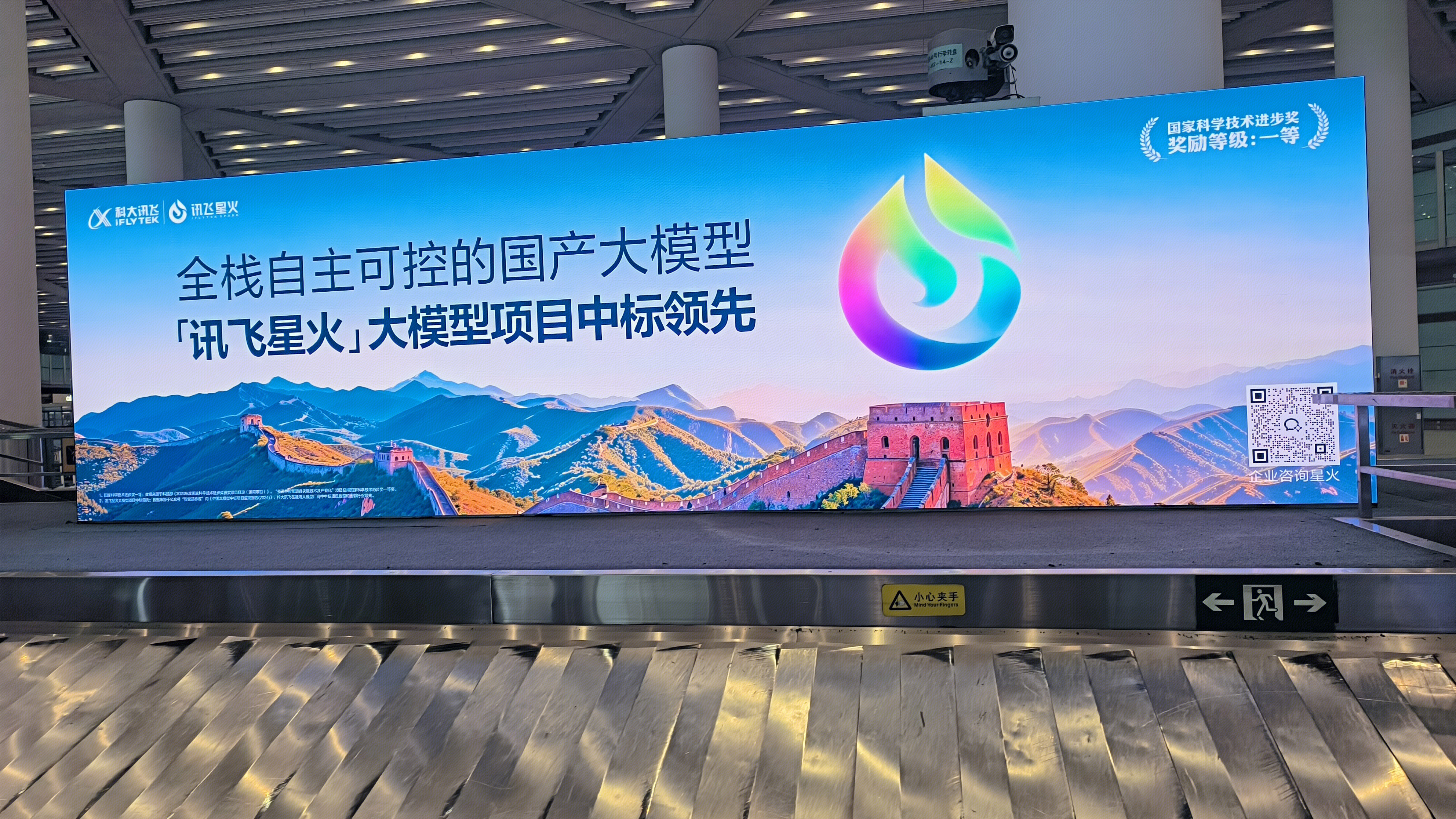 科大讯飞 讯飞星火 国产大模型品牌