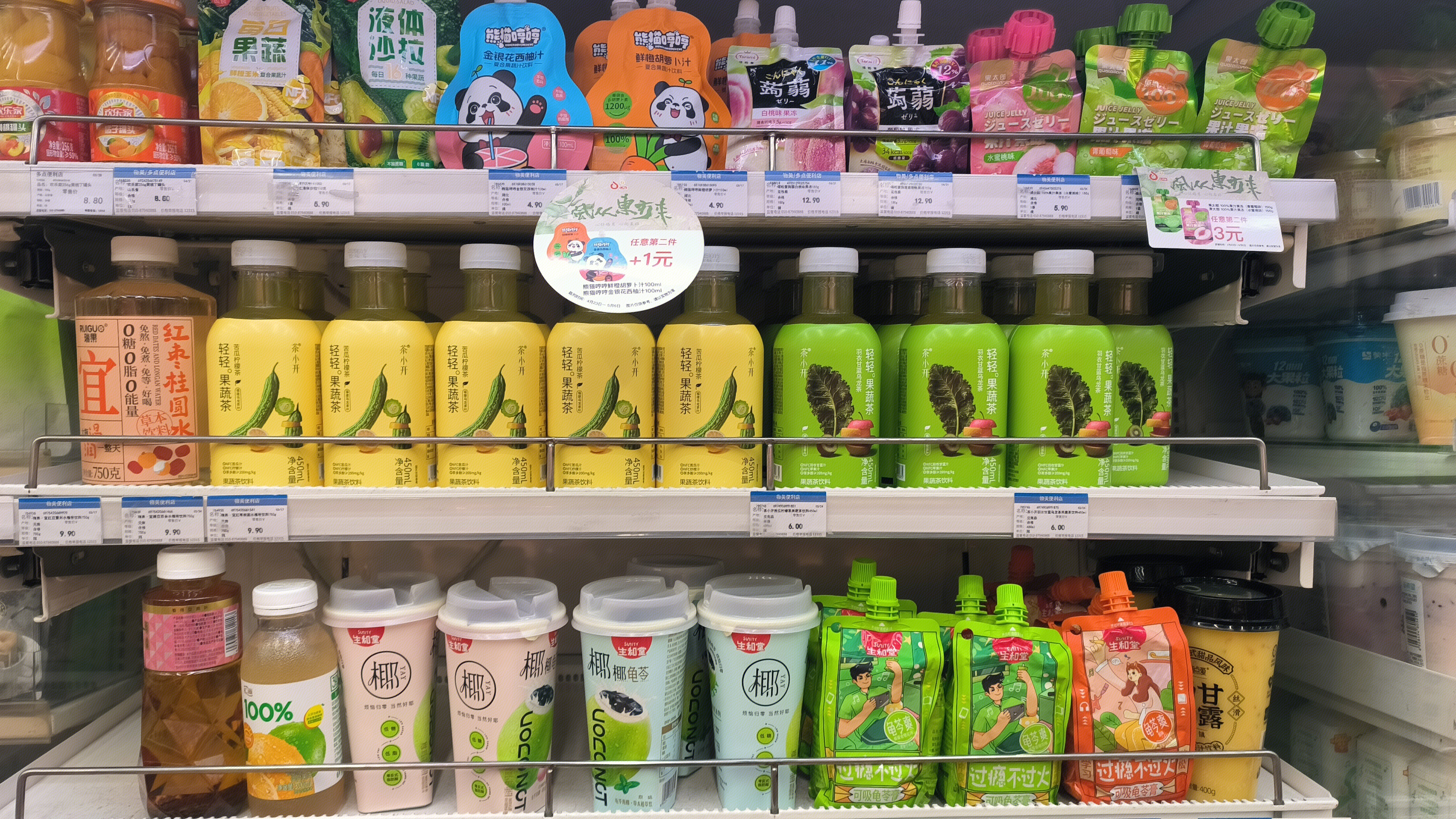 饮料 饮品 果汁 果冻 轻轻果蔬茶 果蔬茶饮料 生和堂 可吸龟苓膏 椰龟苓 瑞果 RUIGUO 红枣桂圆水 即食饮品