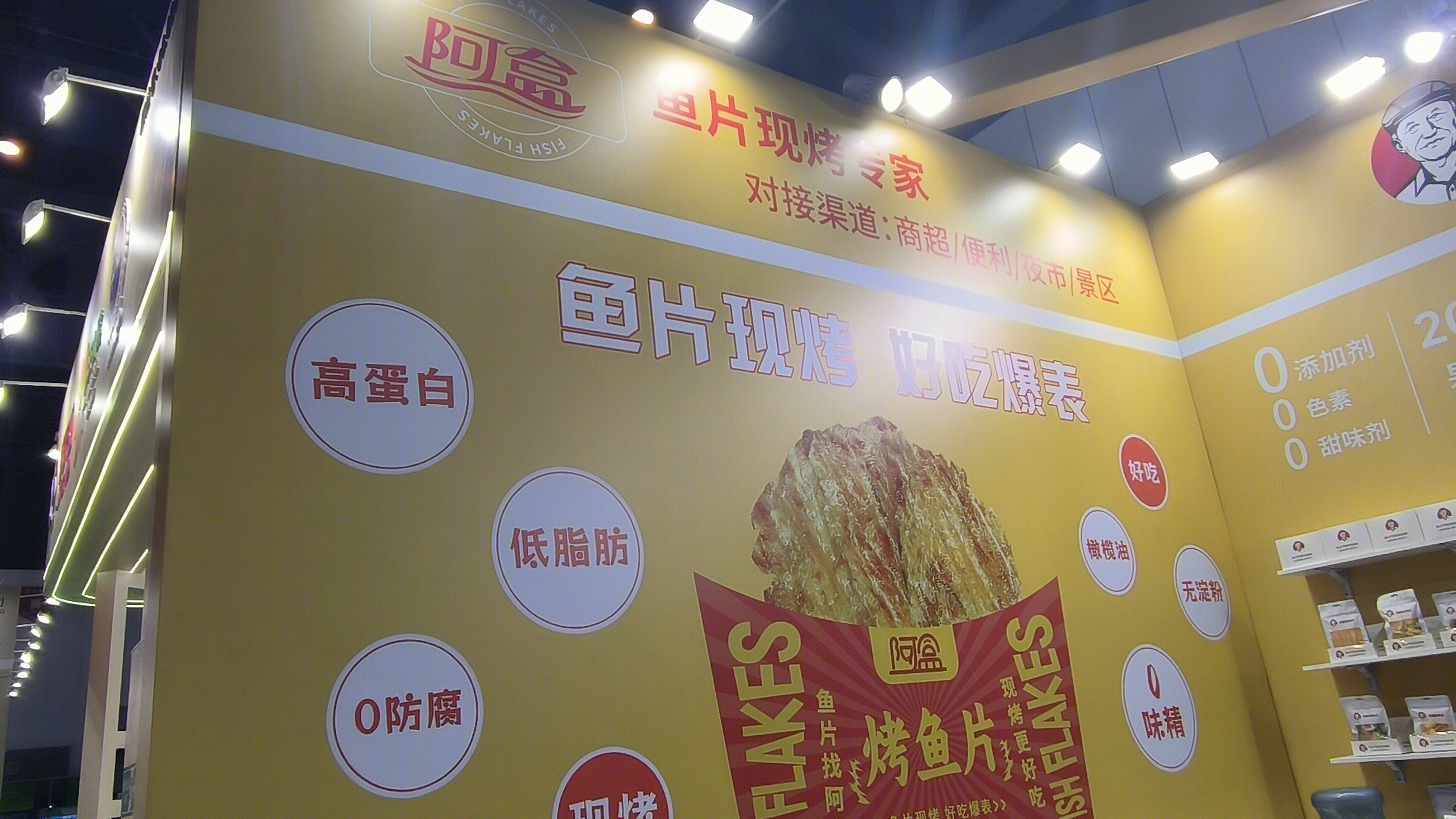 阿盒 鱼片现烤专家 烤鱼片 休闲零食 食品品牌