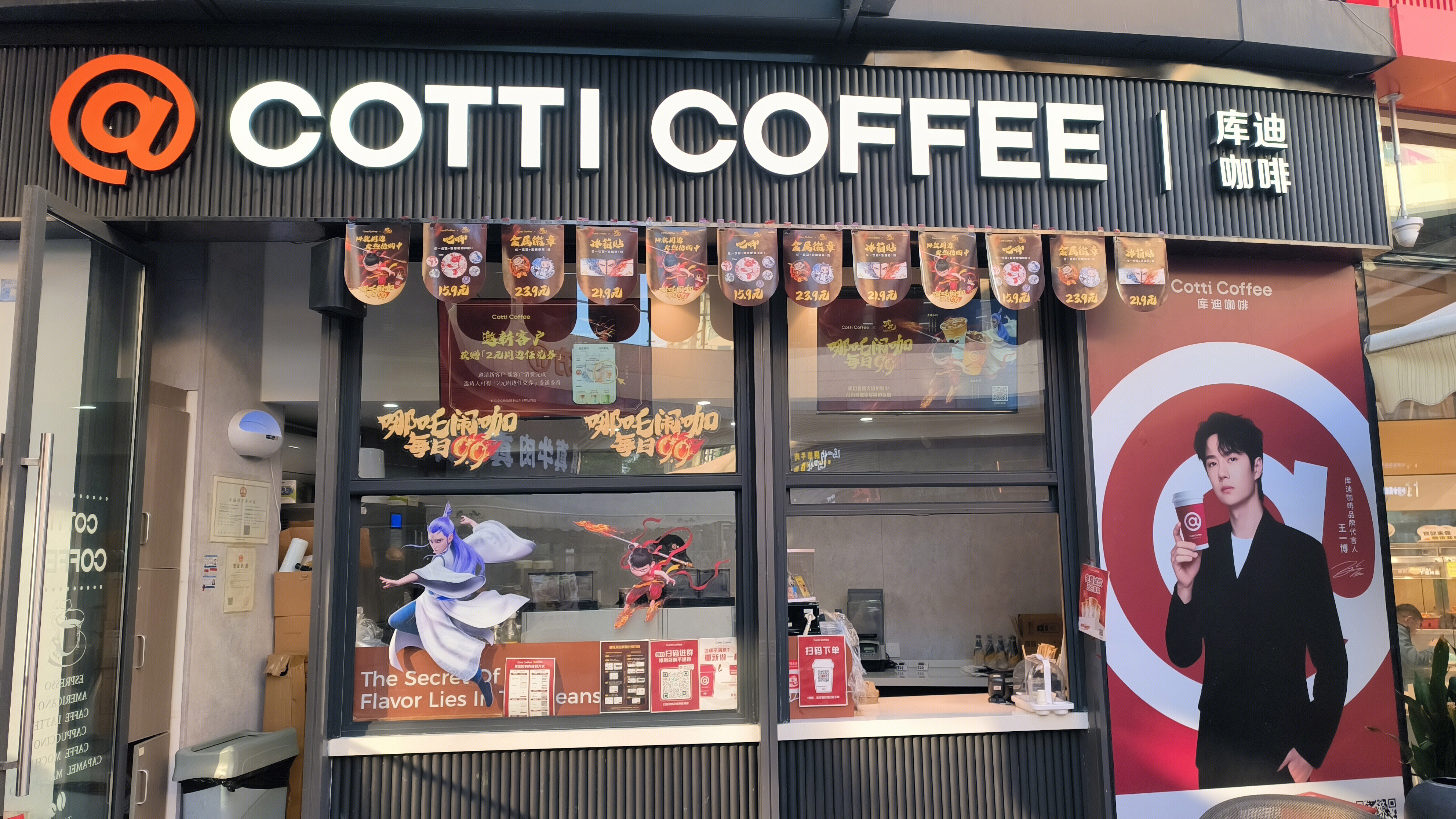 COTTI COFFEE 库迪咖啡 咖啡店 饮品店