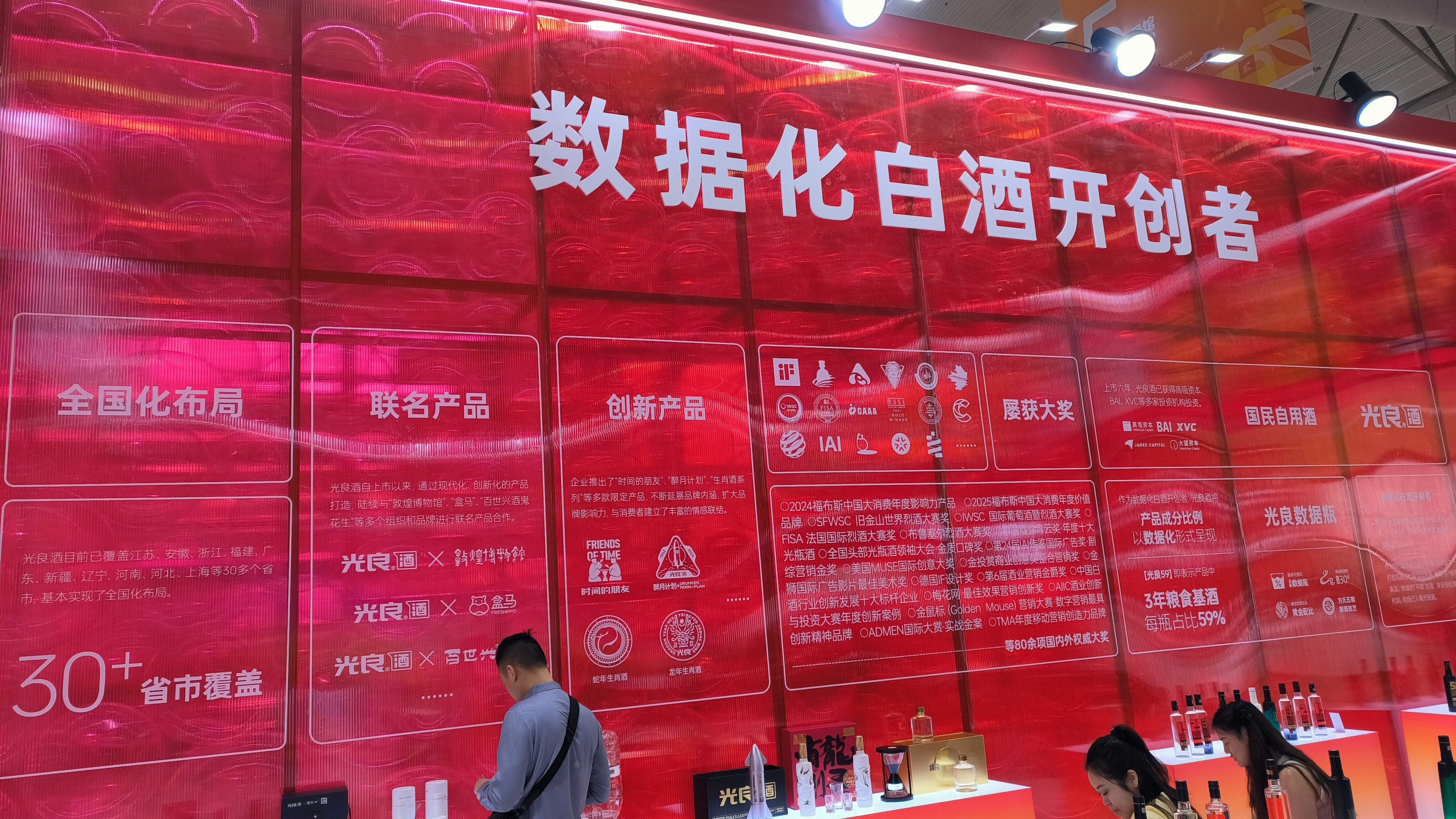 光良酒业 新白酒品牌 数据化白酒