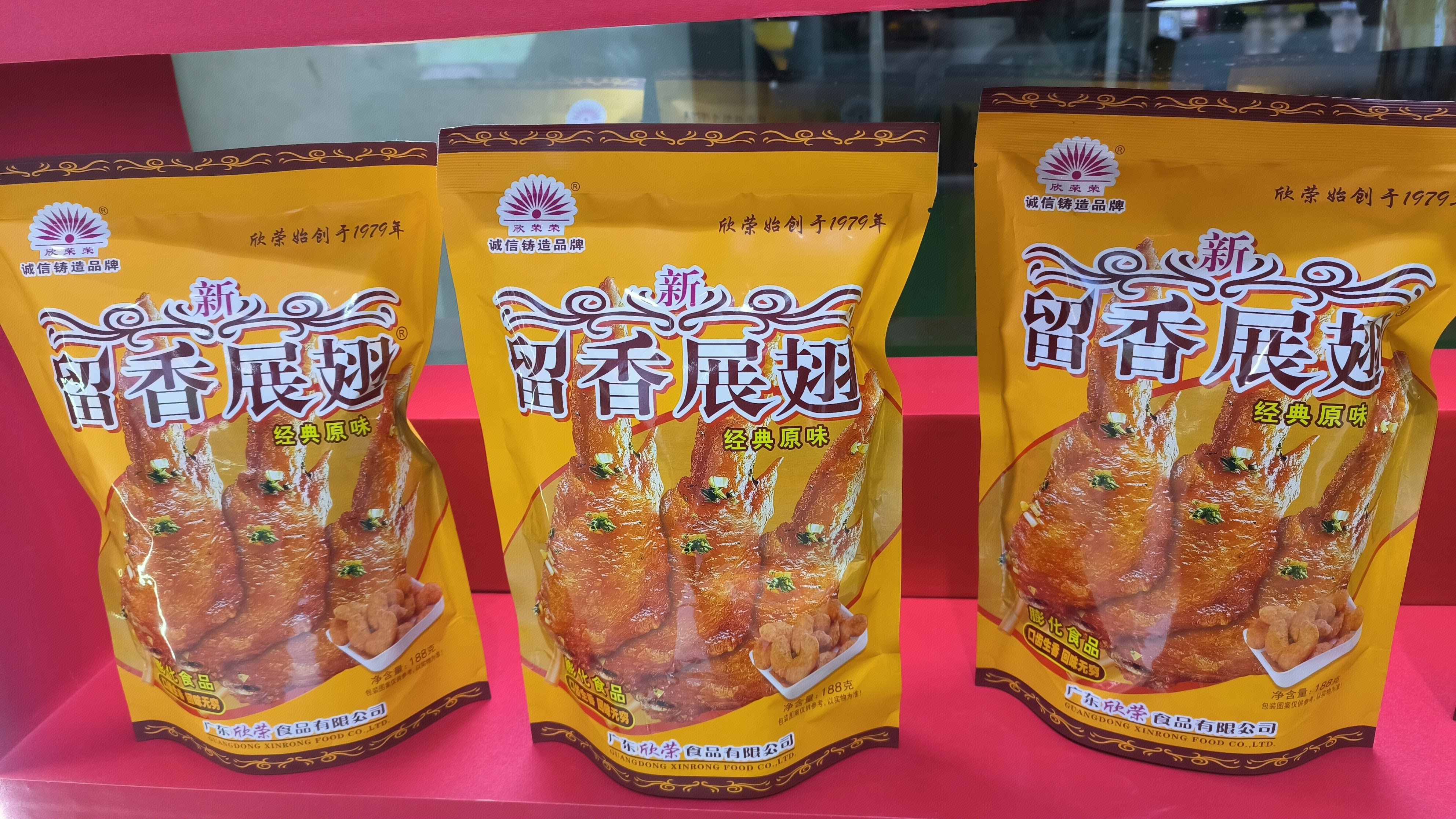 欣荣荣 留香展翅 休闲零食品牌 膨化食品 广东欣荣食品有限公司
