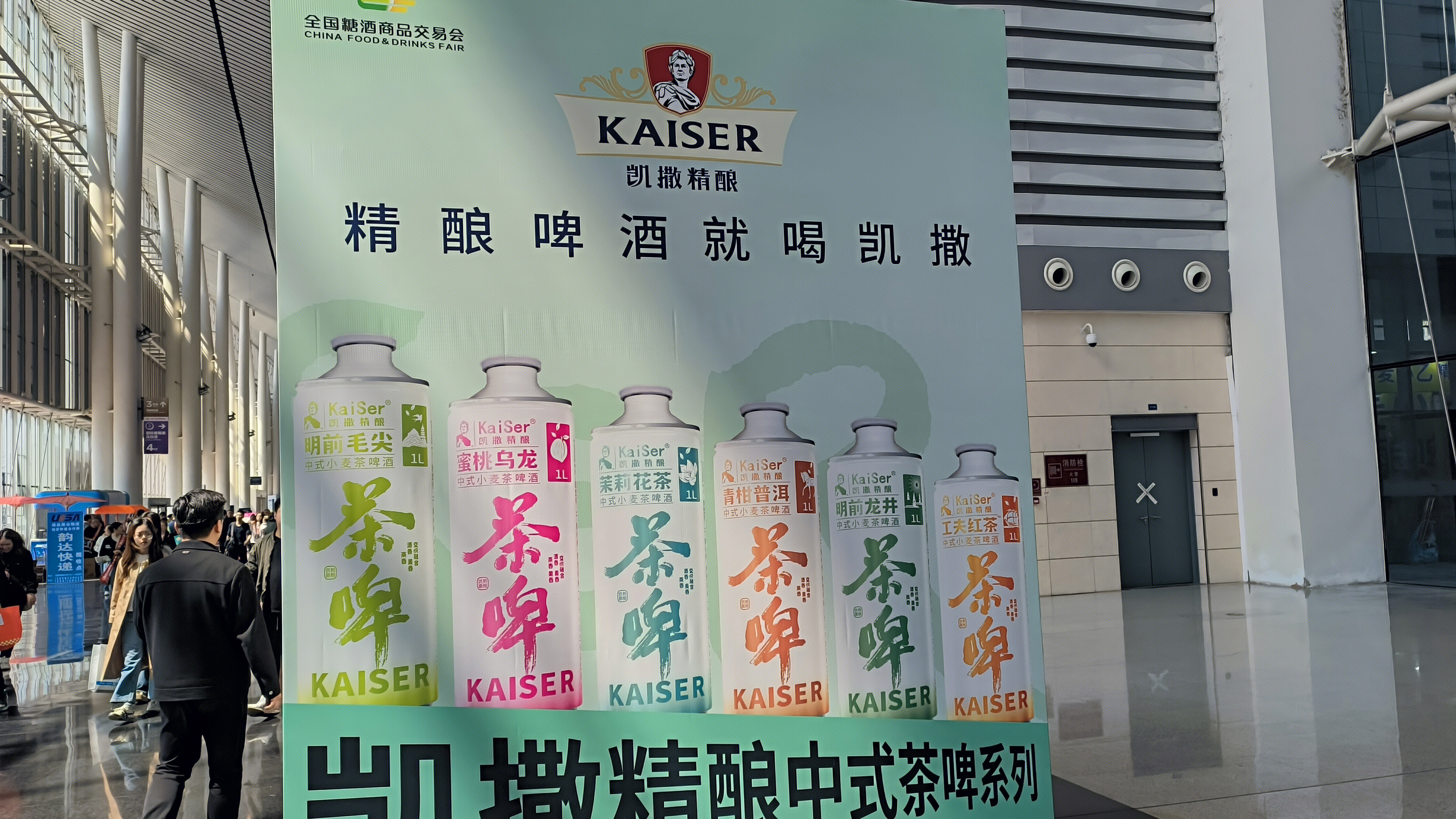 全国糖酒商品交易会 凯撒精酿 KAISER 凯撒精酿中式茶啤系列 精酿啤酒
