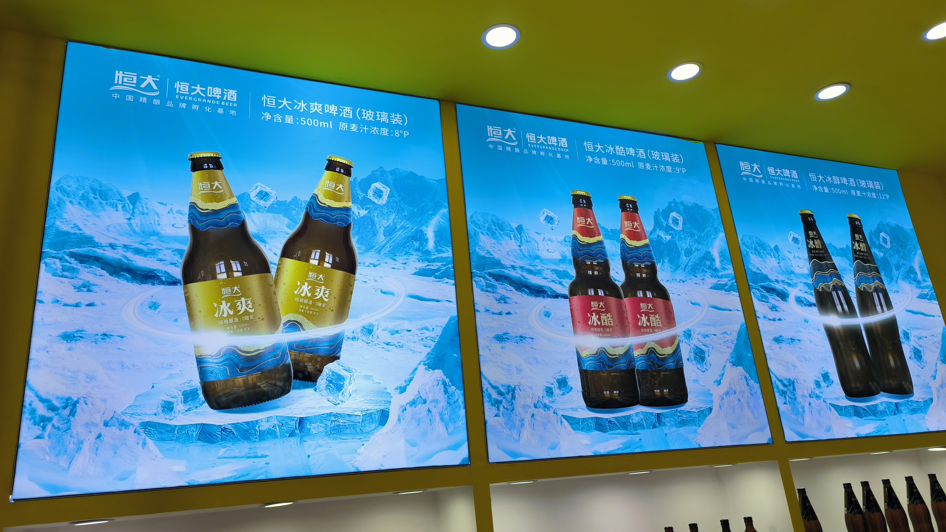 恒大 恒大啤酒 恒大冰爽啤酒 低浓度酒精饮料‌ 饮品