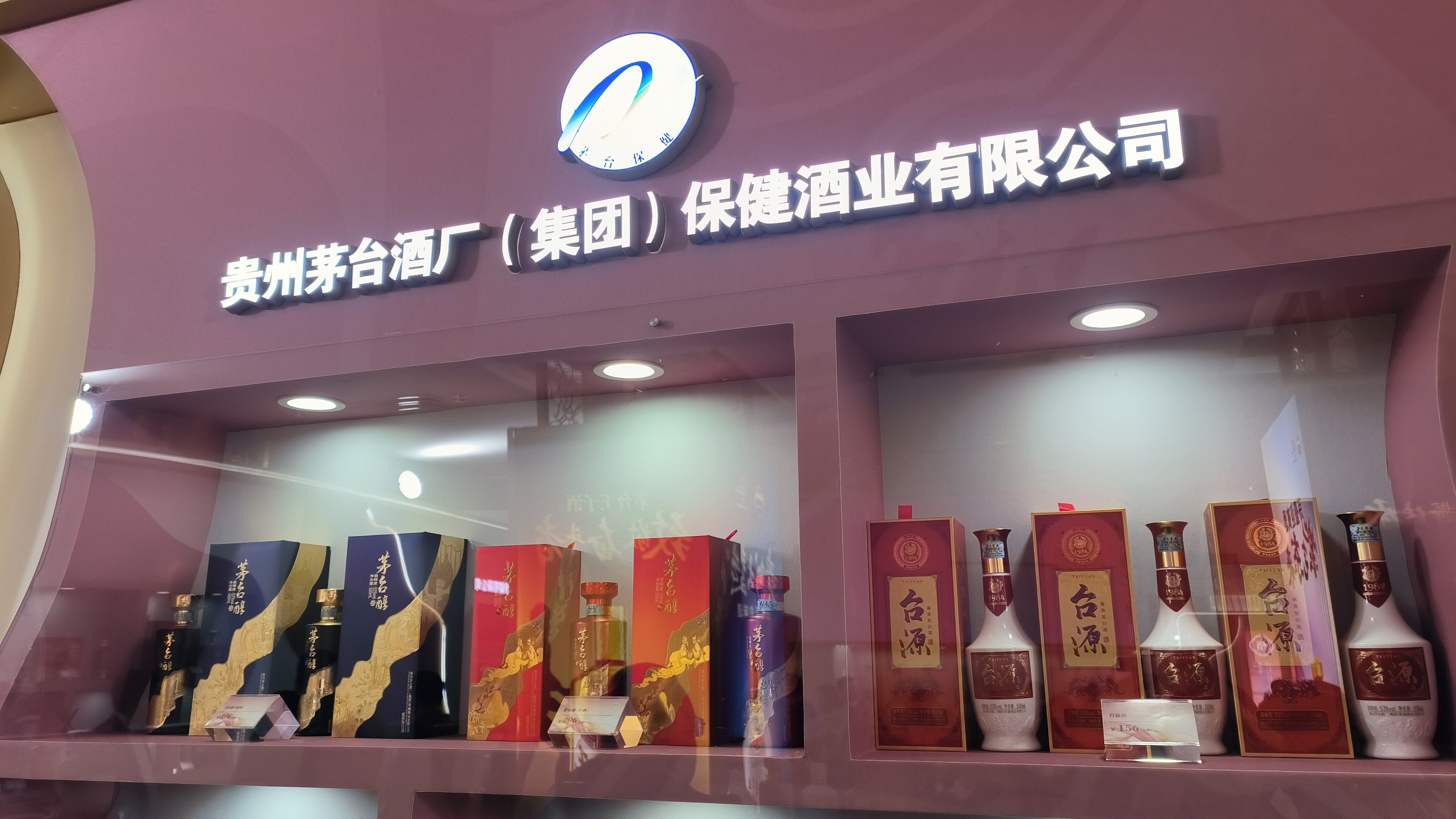 贵州茅台酒厂保健酒业有限公司 茅台醇 台源 白酒品牌