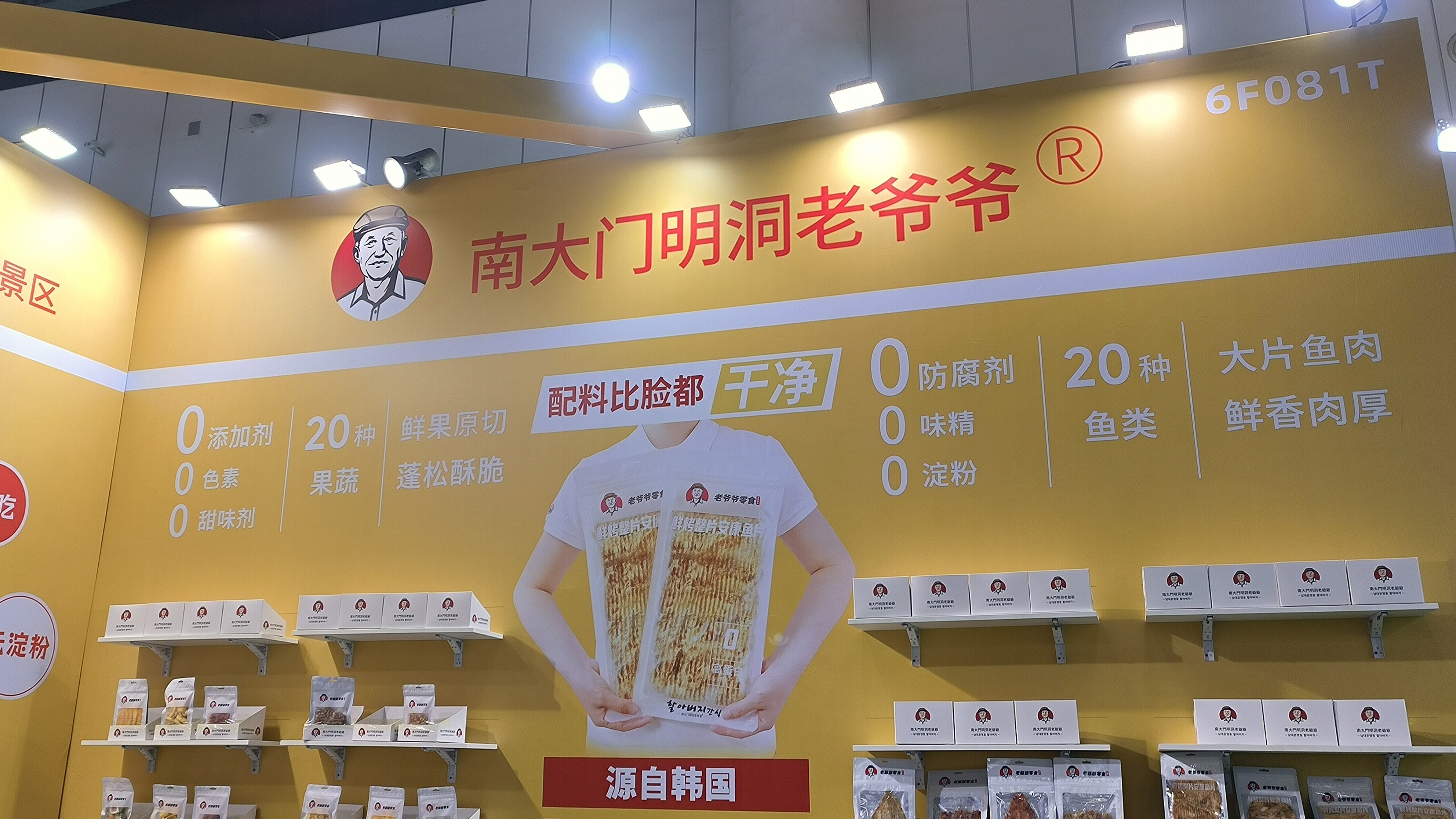 南大门明洞老爷爷 老爷爷鱼片 鱼片现烤专家 烤鱼片 休闲零食 零食品牌
