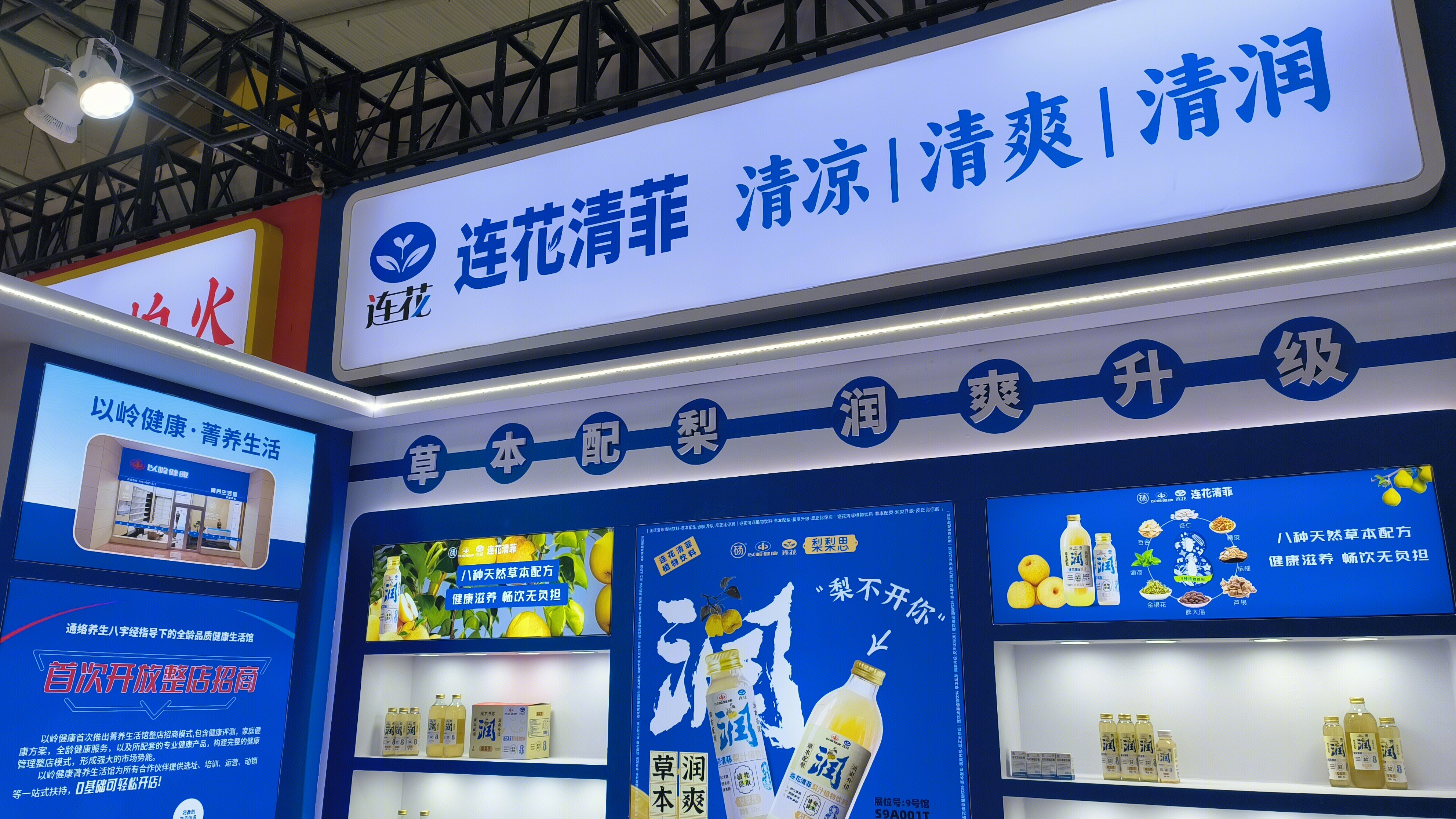 以岭健康 连花 连花清菲 梨汁植物饮料 草本植物饮料 饮品