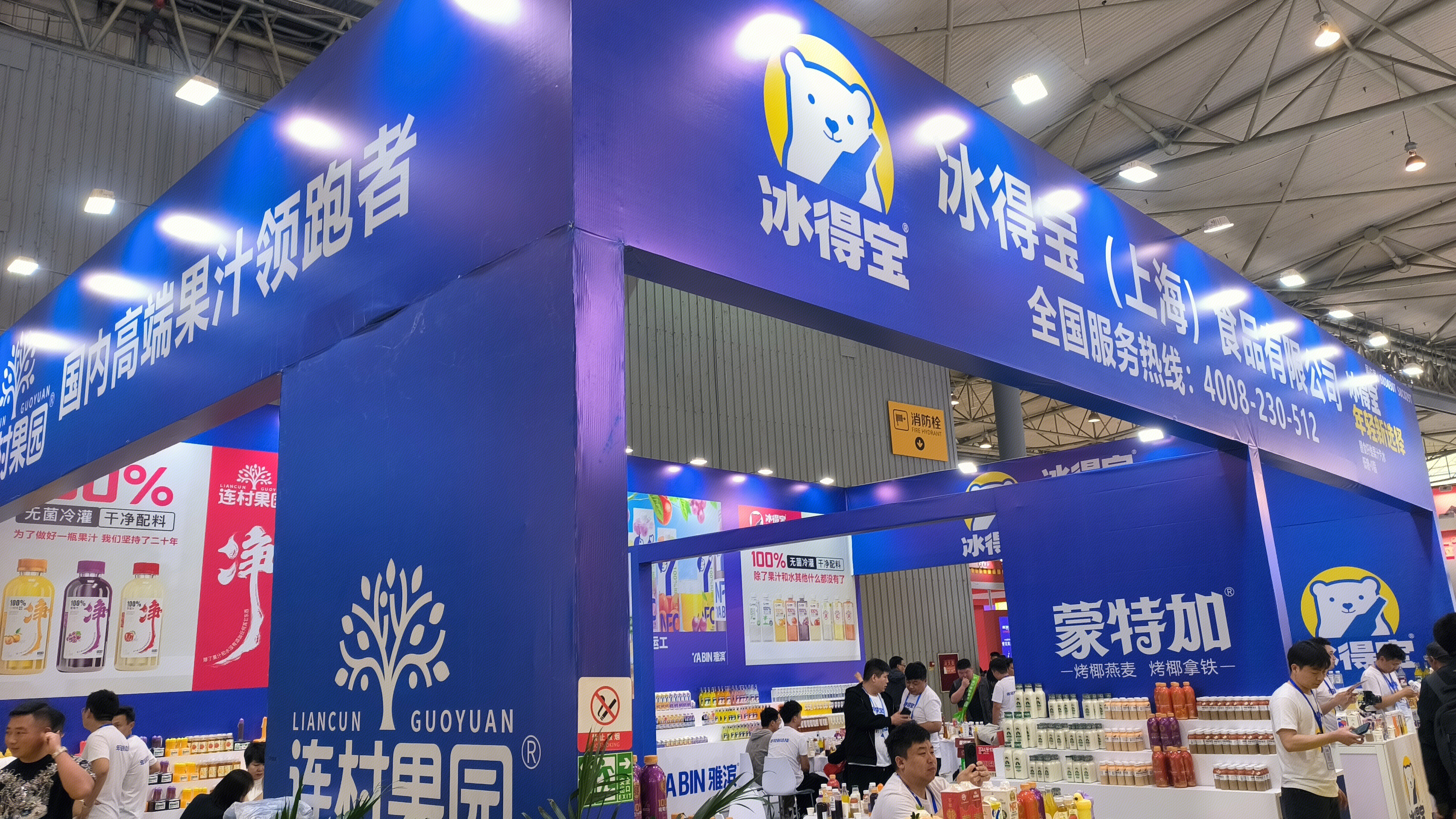 冰得宝 果汁品牌 饮品 饮料 糖酒会冰得宝展区 蒙特加