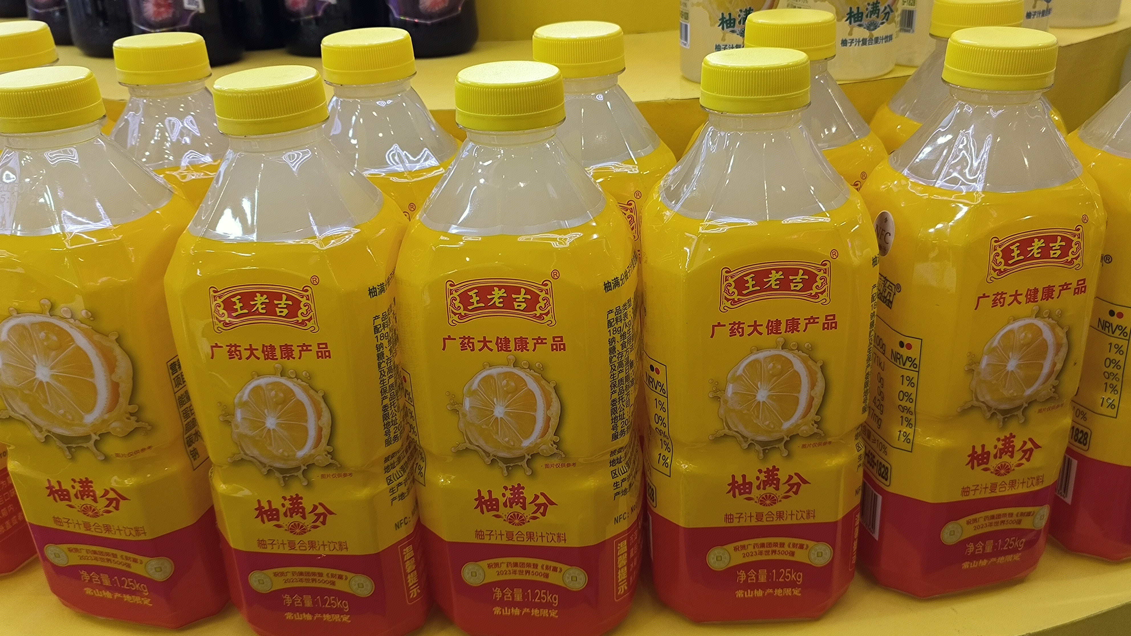 王老吉 柚满分 广药大健康 柚子汁品牌 柚汁 饮品 饮料 复合果汁饮料