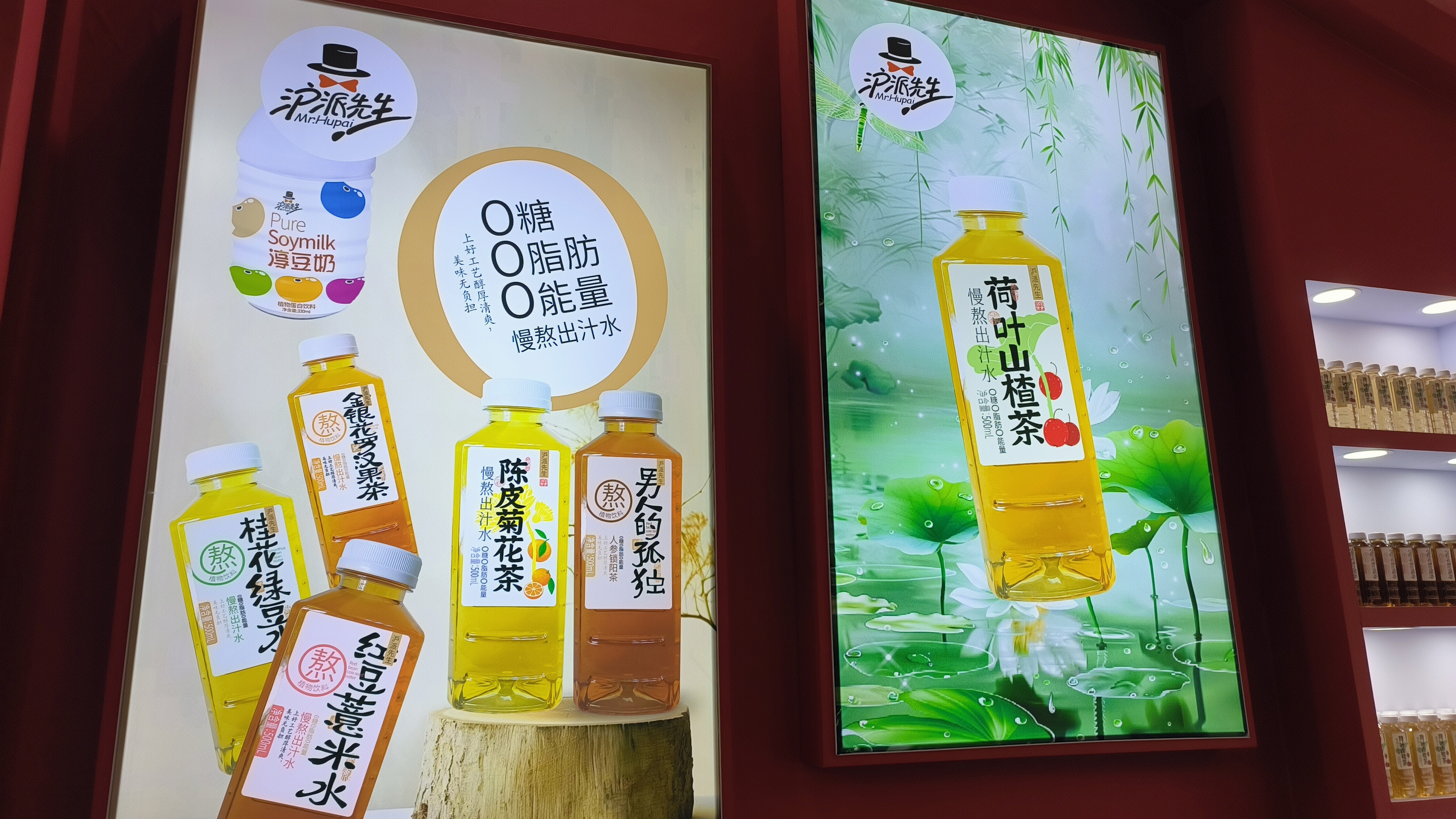 沪派先生 植物饮料 茶饮 饮品 荷叶山楂茶 陈皮菊花茶